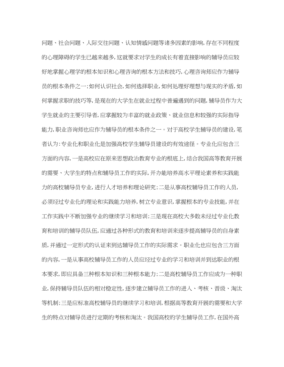 2023年李正赤论高校辅导员的专业化和职业化.docx_第3页