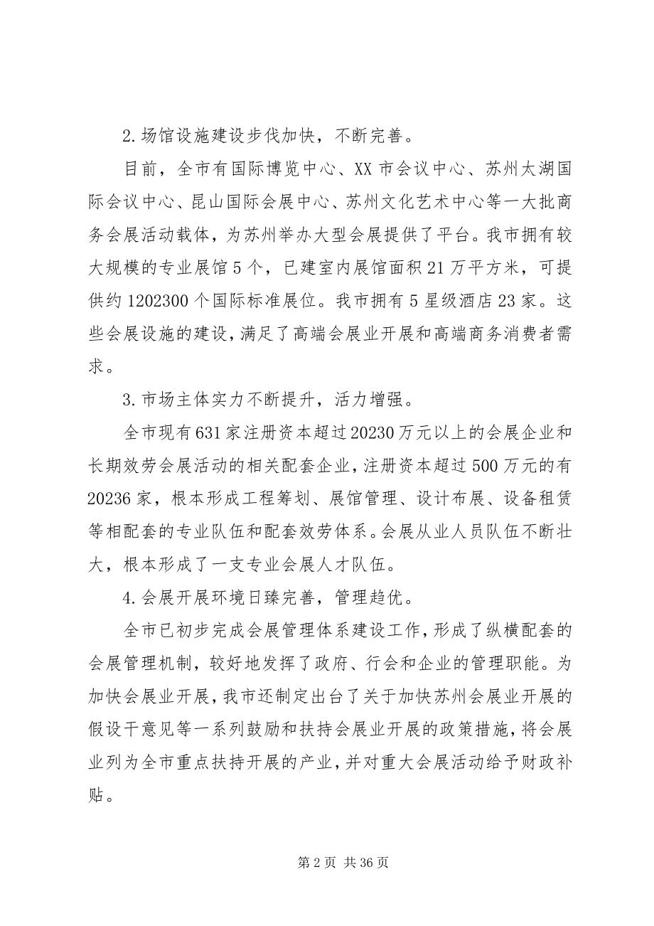 2023年XX市会展跨越发展三年计划新编.docx_第2页