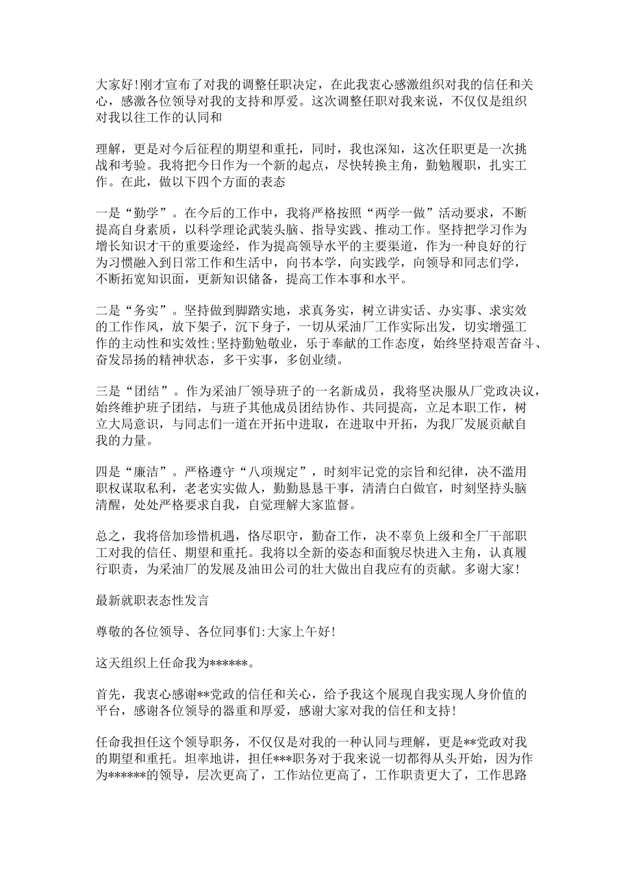 2023年就职表态性发言.doc_第2页