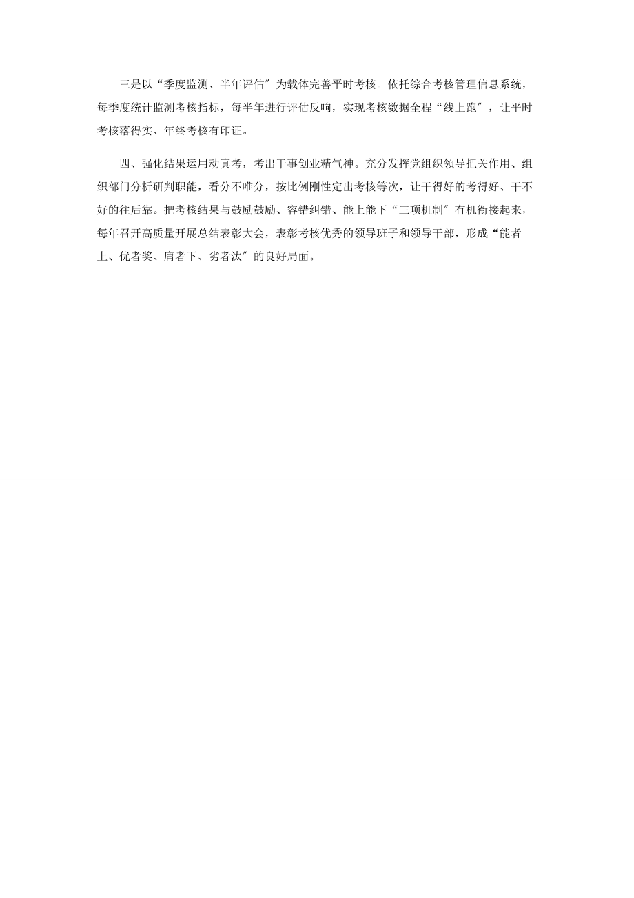 2023年政绩考核有感心得体会交流发言.docx_第2页