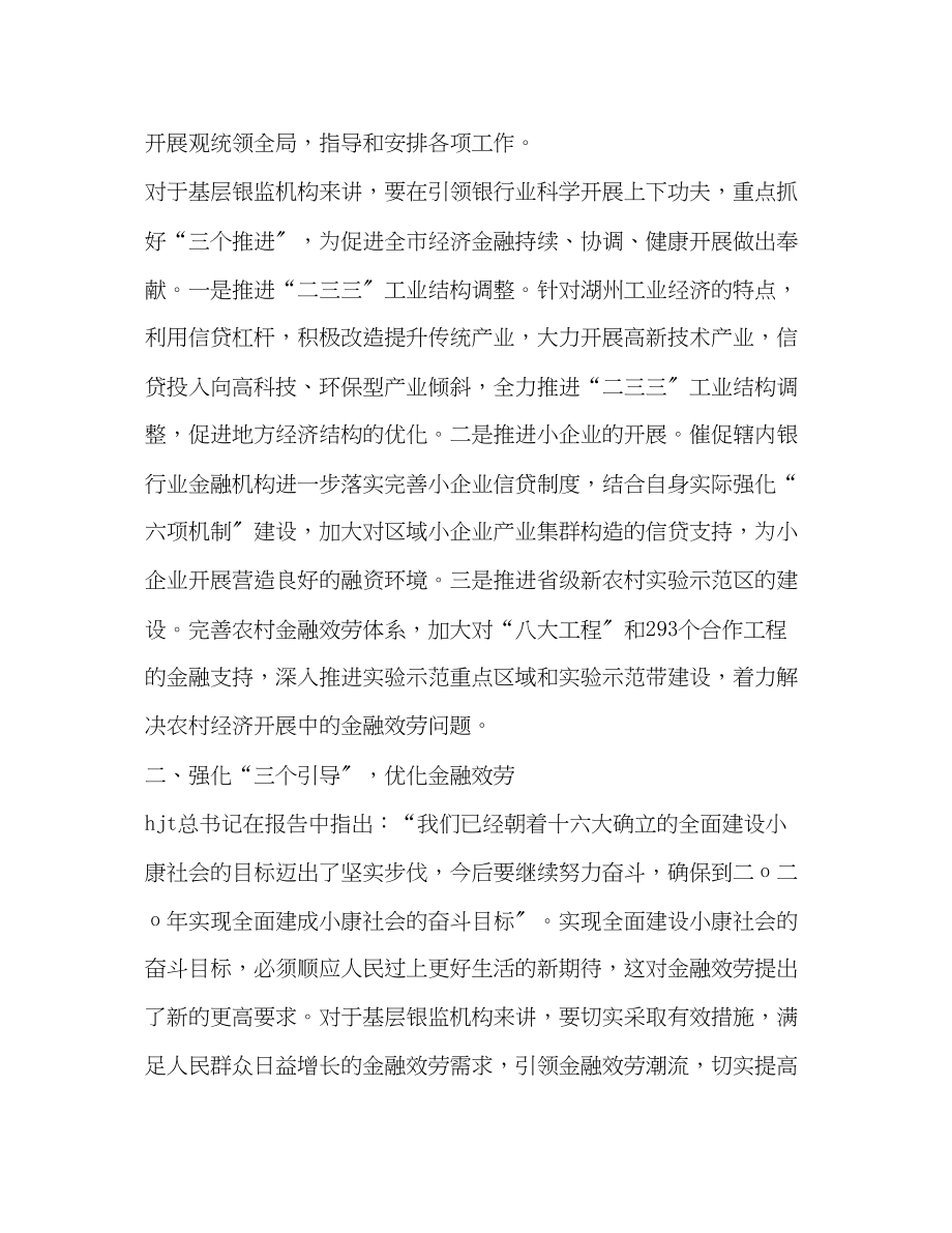 2023年银行学习十七大心得体会.docx_第2页