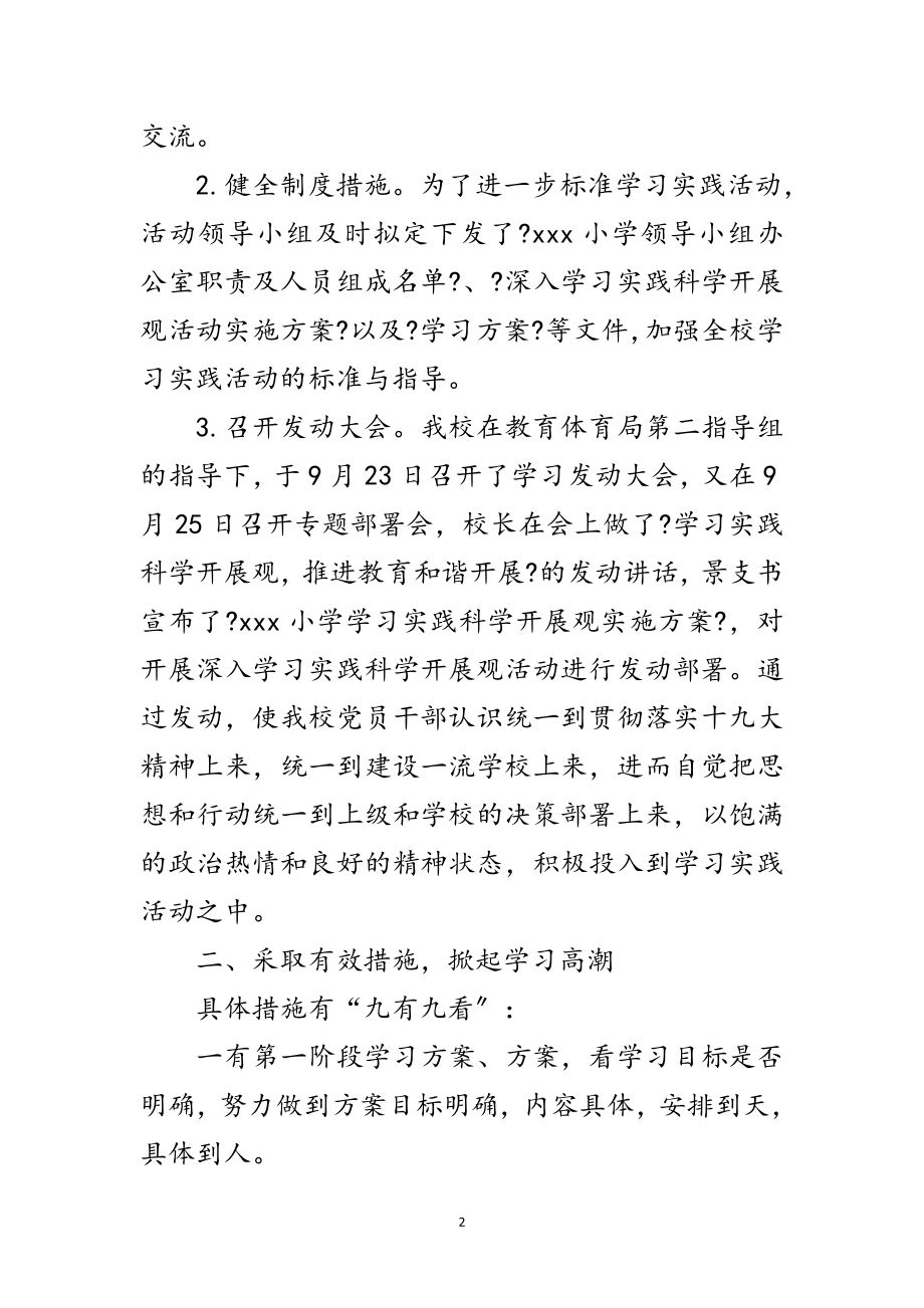 2023年学校第三批深入学习实践科学发展观调研总结范文.doc_第2页