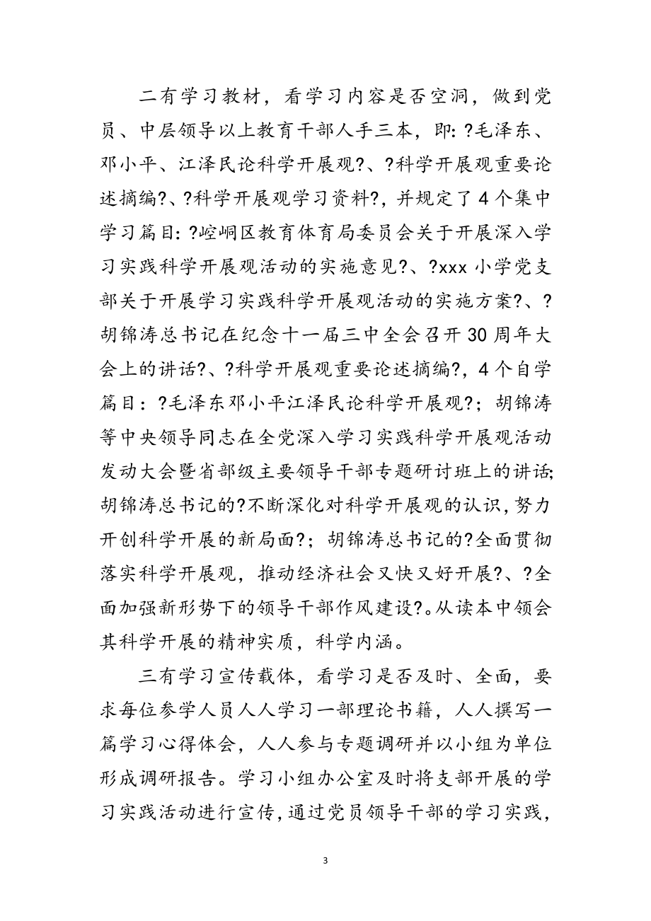 2023年学校第三批深入学习实践科学发展观调研总结范文.doc_第3页