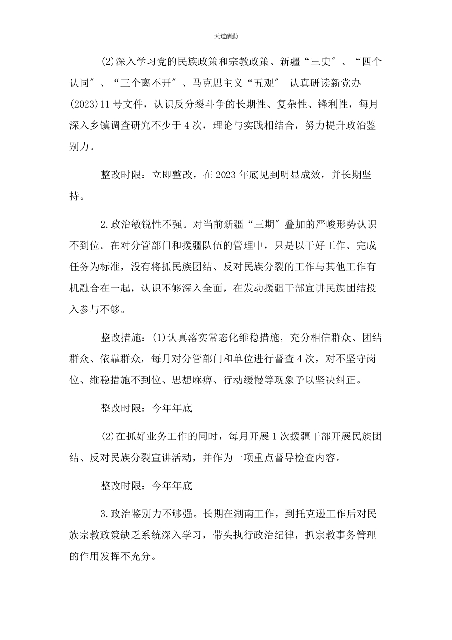 2023年党员联系服务群众存在问题与整改清单.docx_第2页