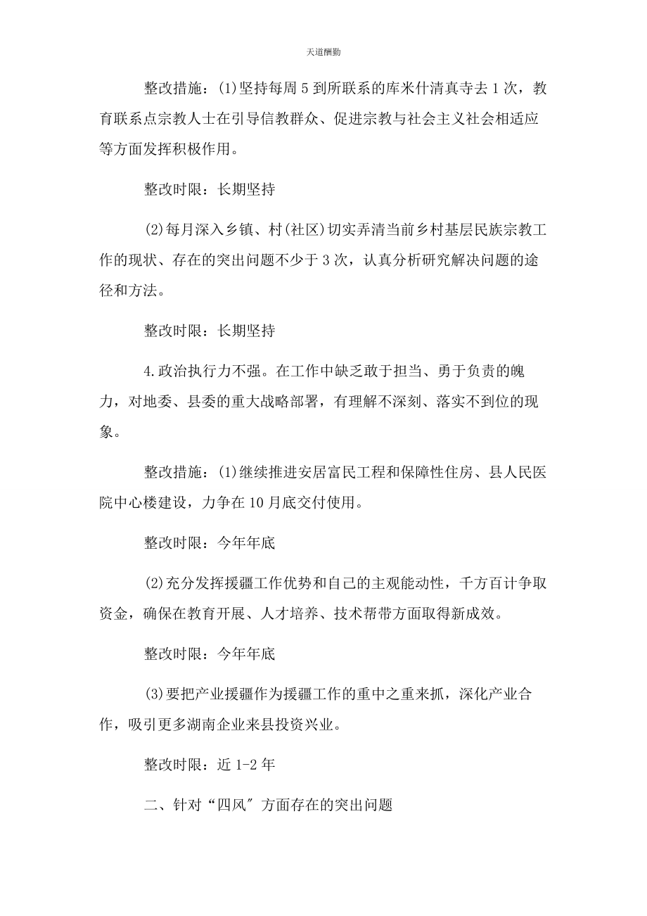 2023年党员联系服务群众存在问题与整改清单.docx_第3页