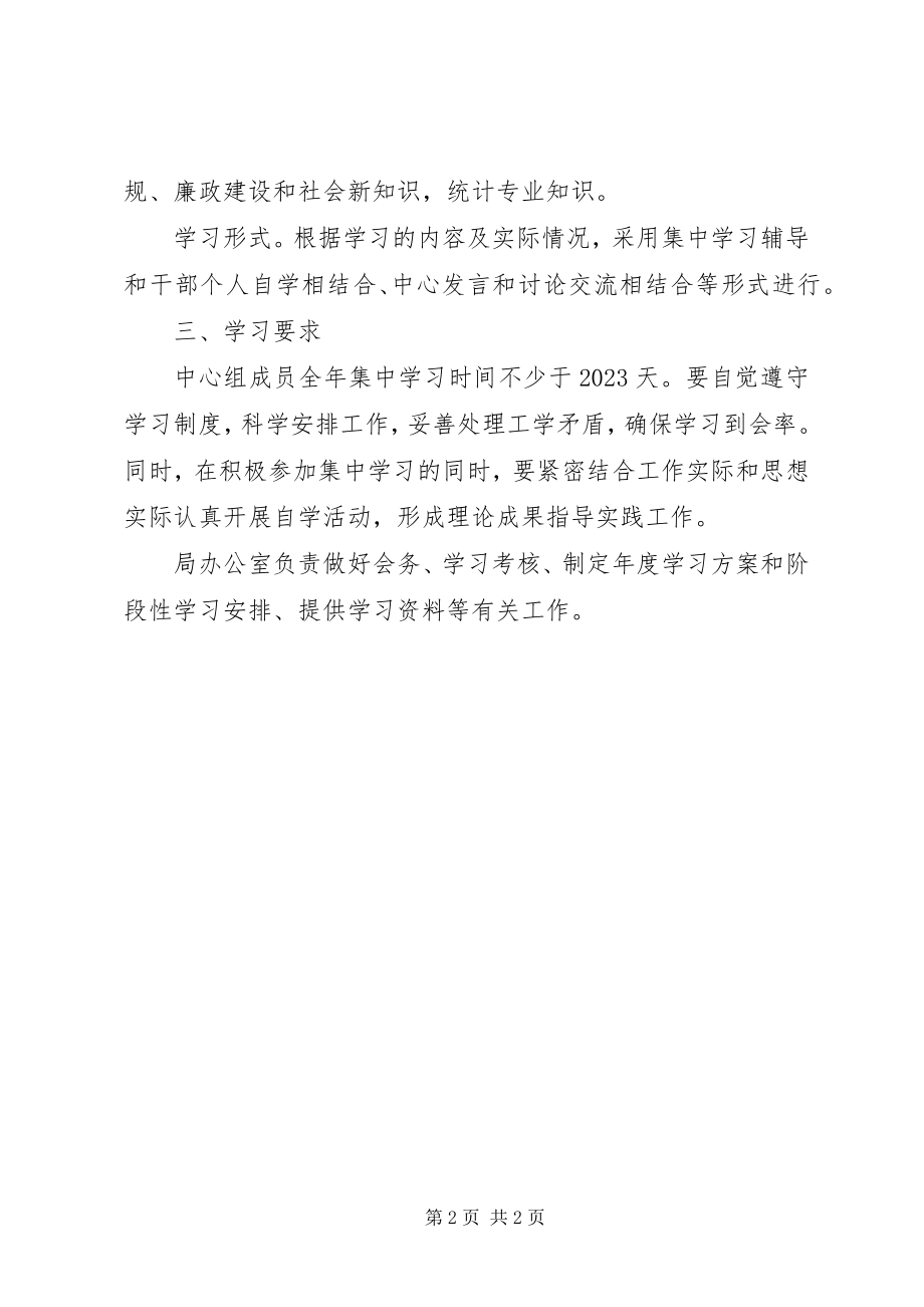 2023年统计局理论中心组学习计划.docx_第2页