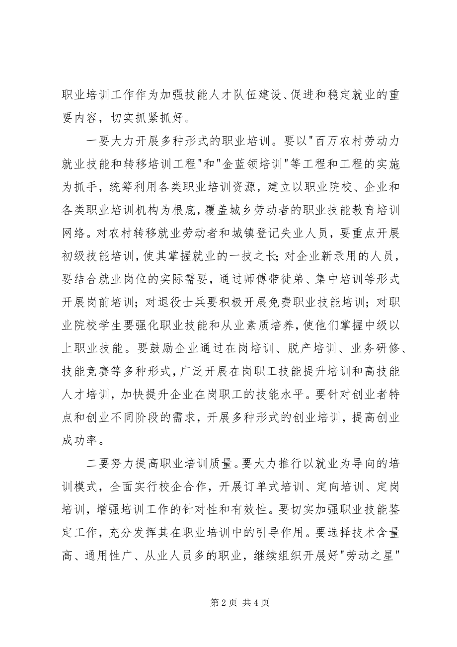 2023年市职业培训工作大会致辞.docx_第2页