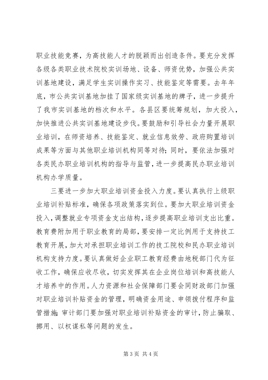 2023年市职业培训工作大会致辞.docx_第3页