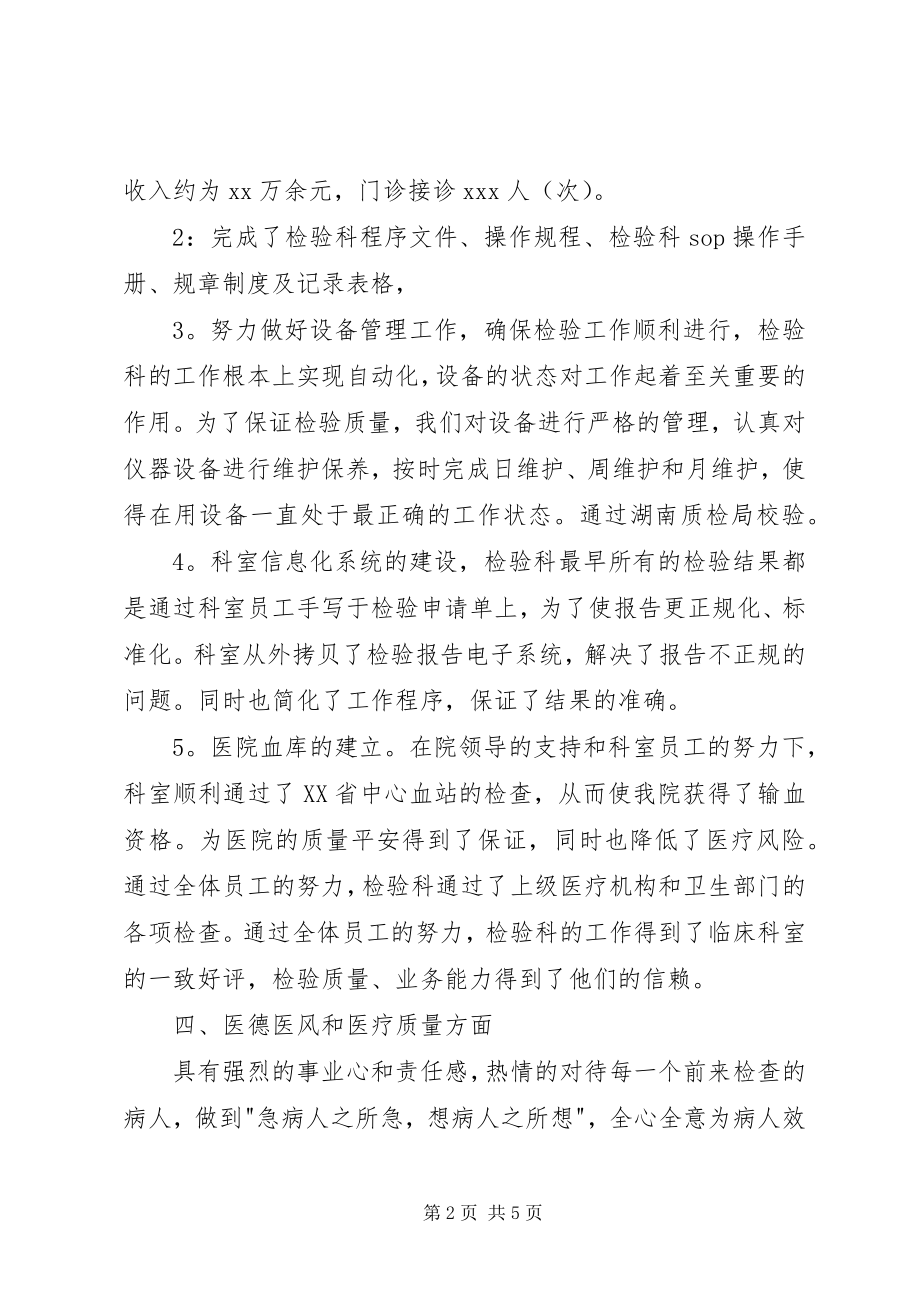 2023年医院检验科年度工作总结及三年计划.docx_第2页