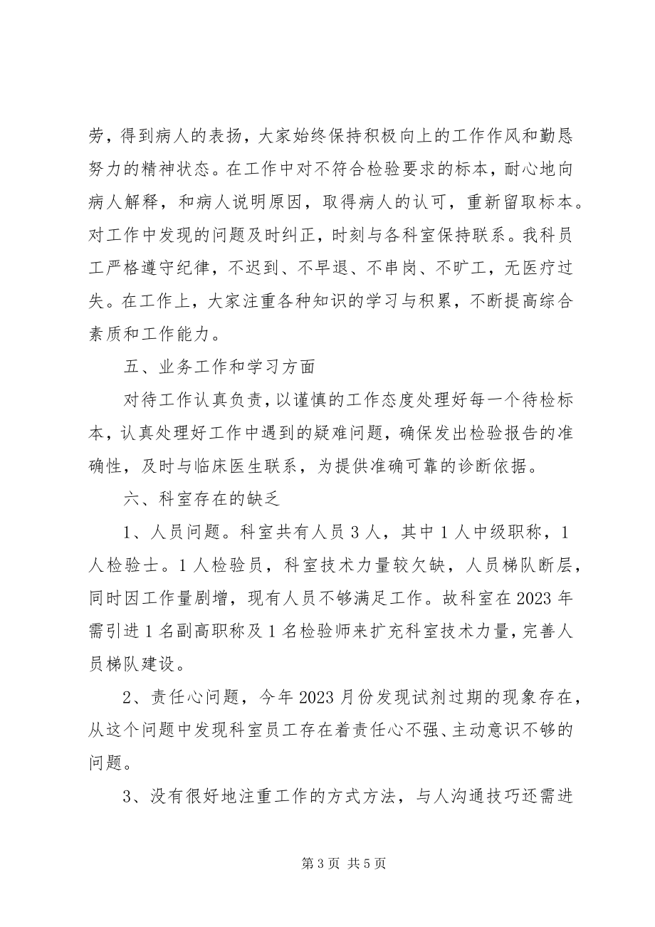 2023年医院检验科年度工作总结及三年计划.docx_第3页