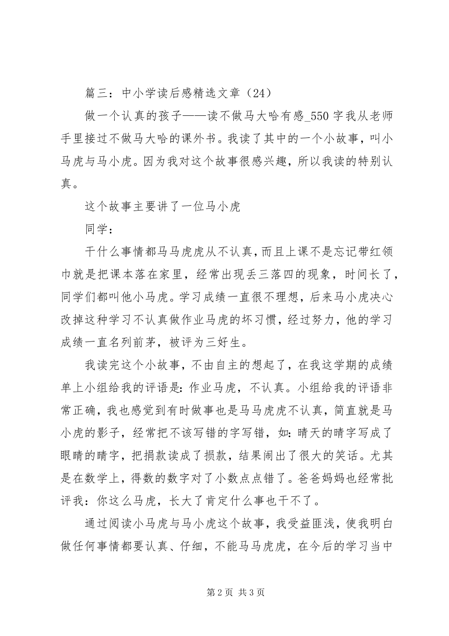 2023年不做马大哈读后感新编.docx_第2页