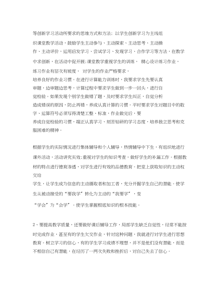 2023年初三数学教师工作总结.docx_第2页