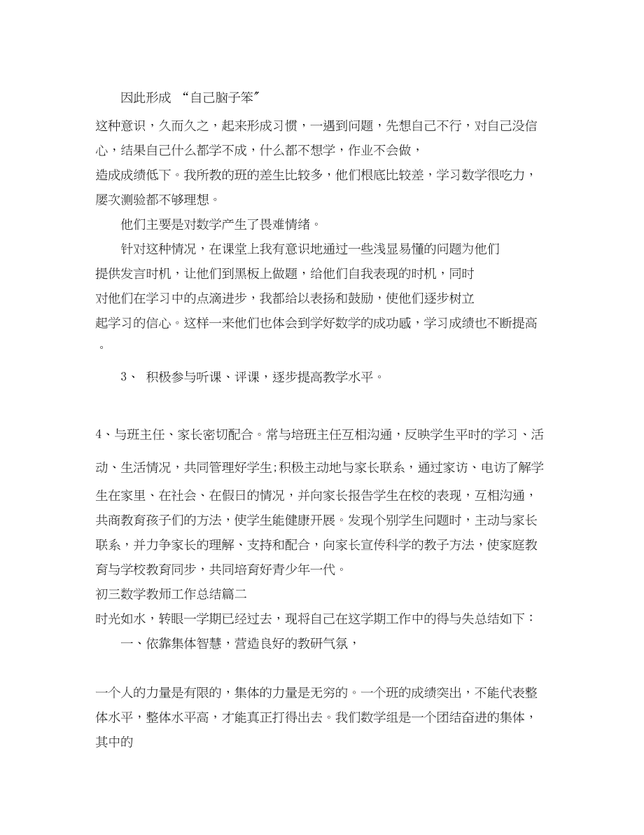 2023年初三数学教师工作总结.docx_第3页