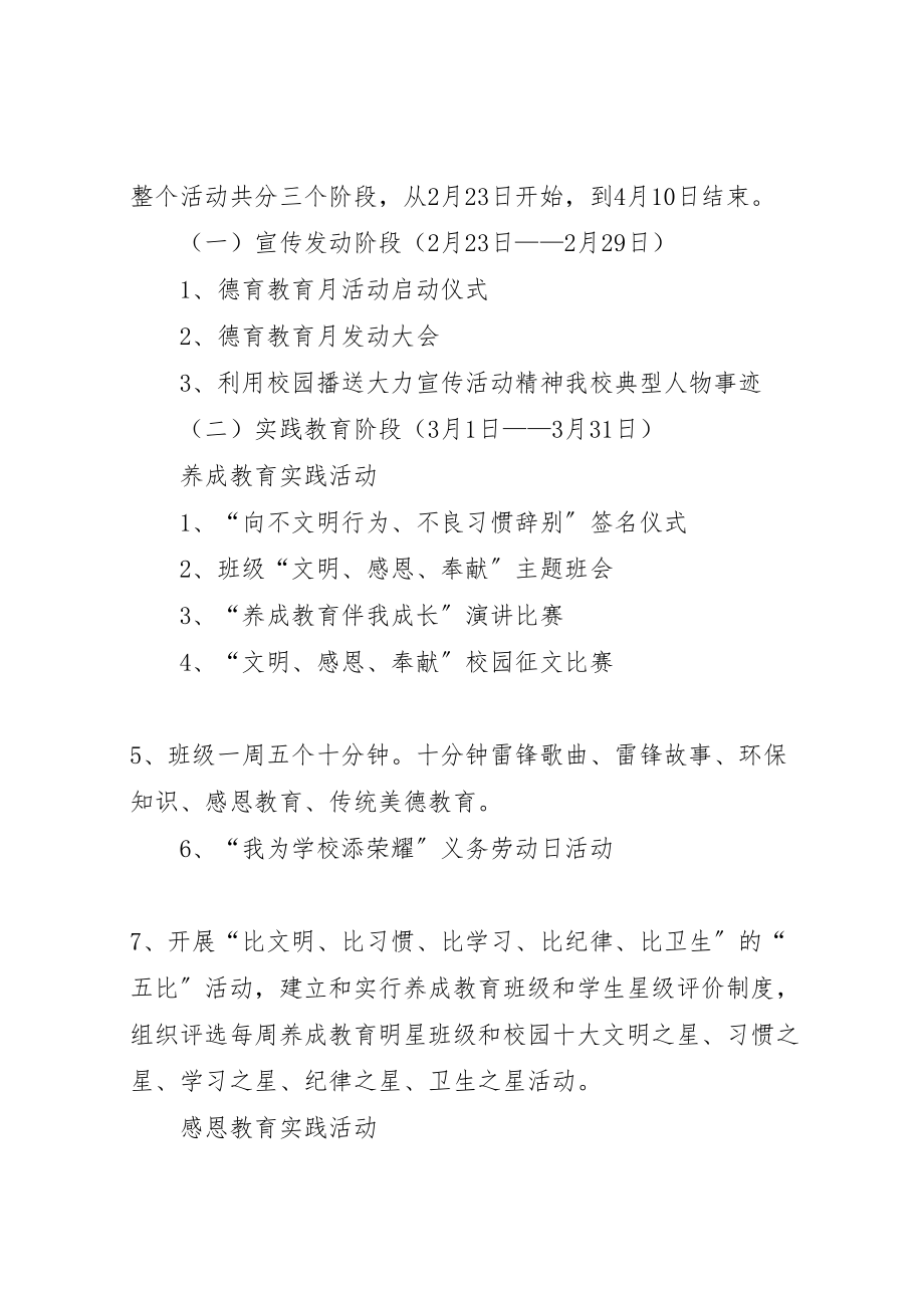 2023年学校德育教育主题活动方案 .doc_第2页