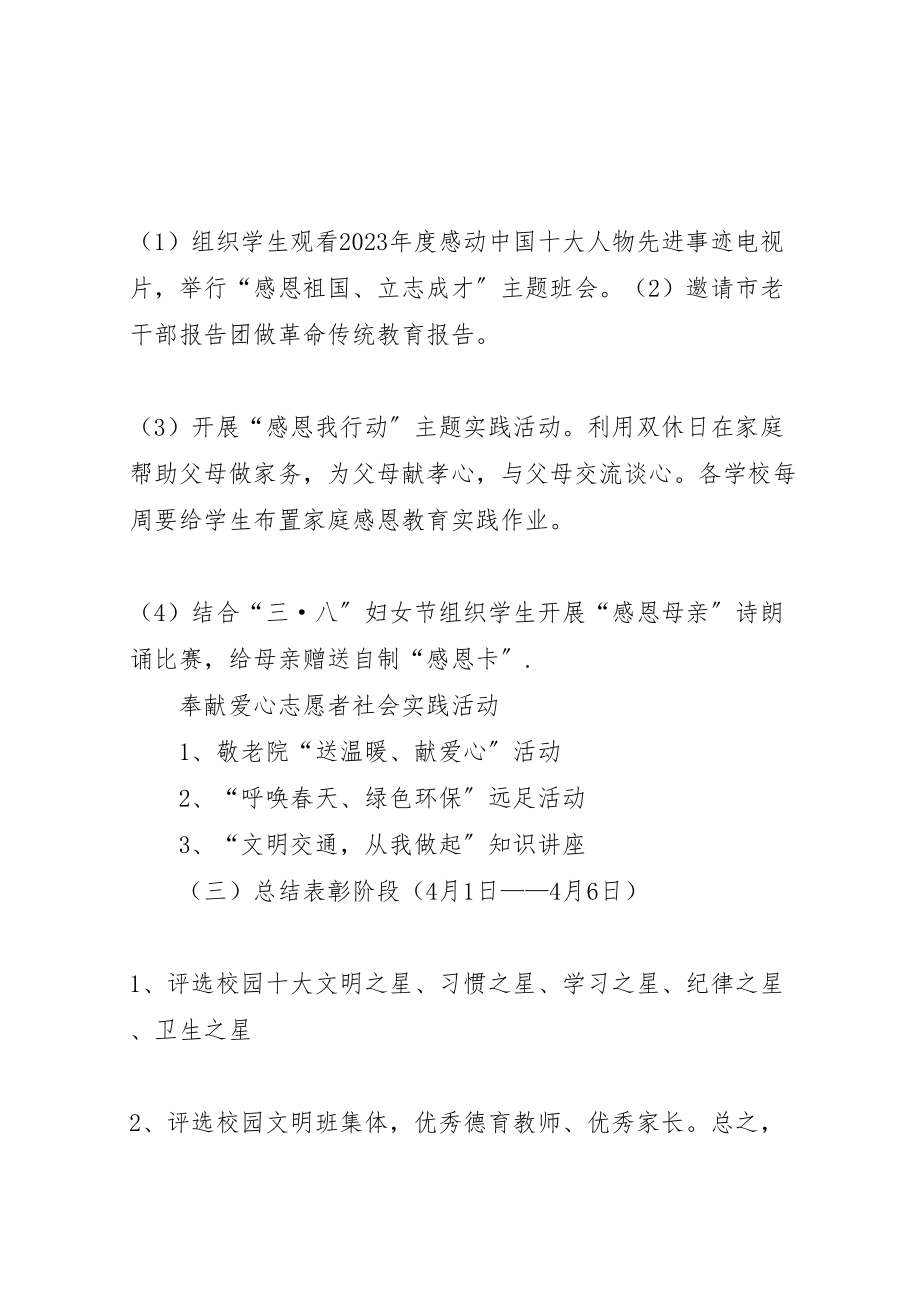 2023年学校德育教育主题活动方案 .doc_第3页