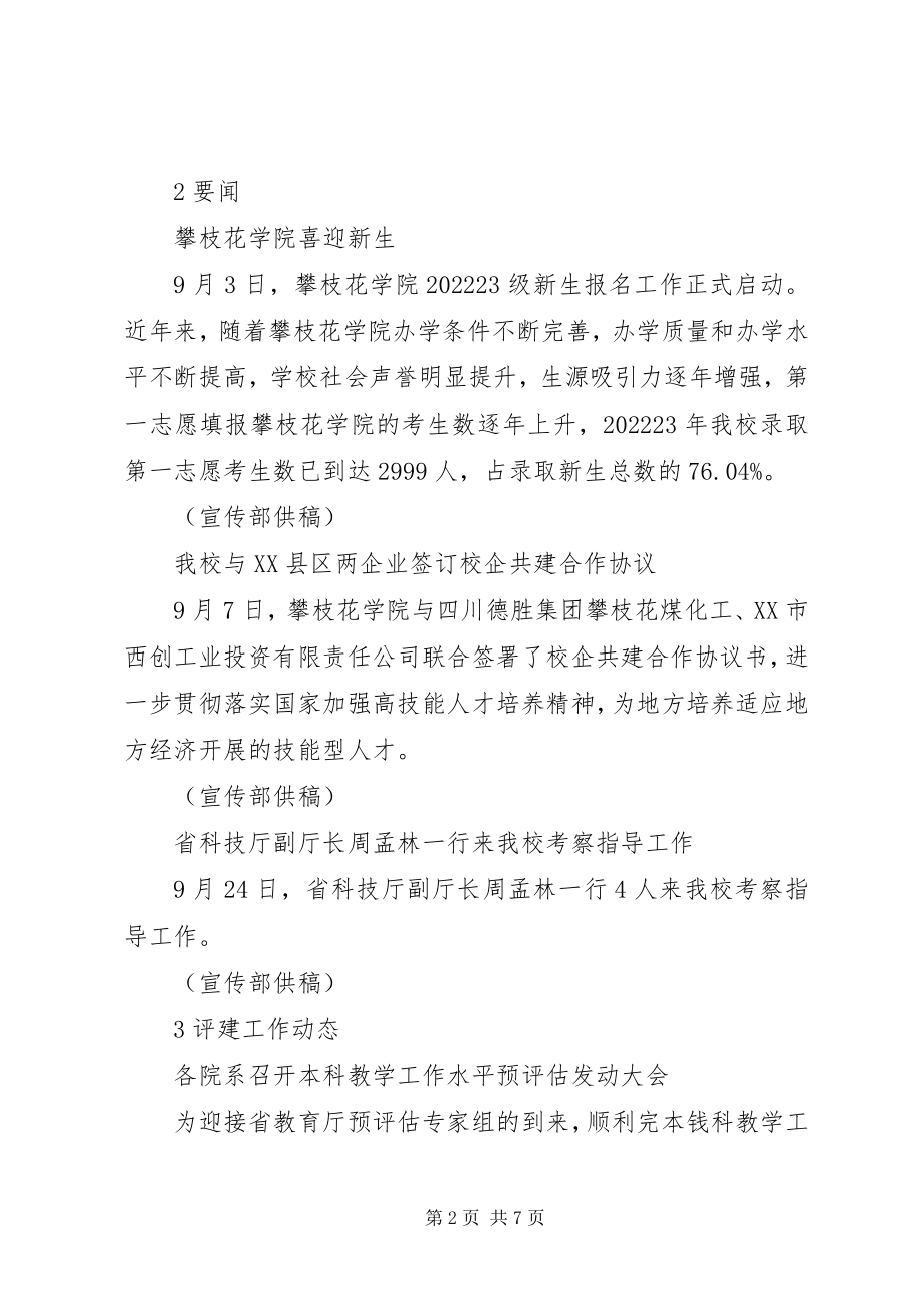 2023年攀枝花学院办公室编印5则.docx_第2页