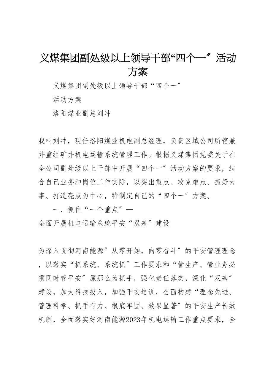 2023年义煤集团副处级以上领导干部四个一活动方案 2.doc_第1页