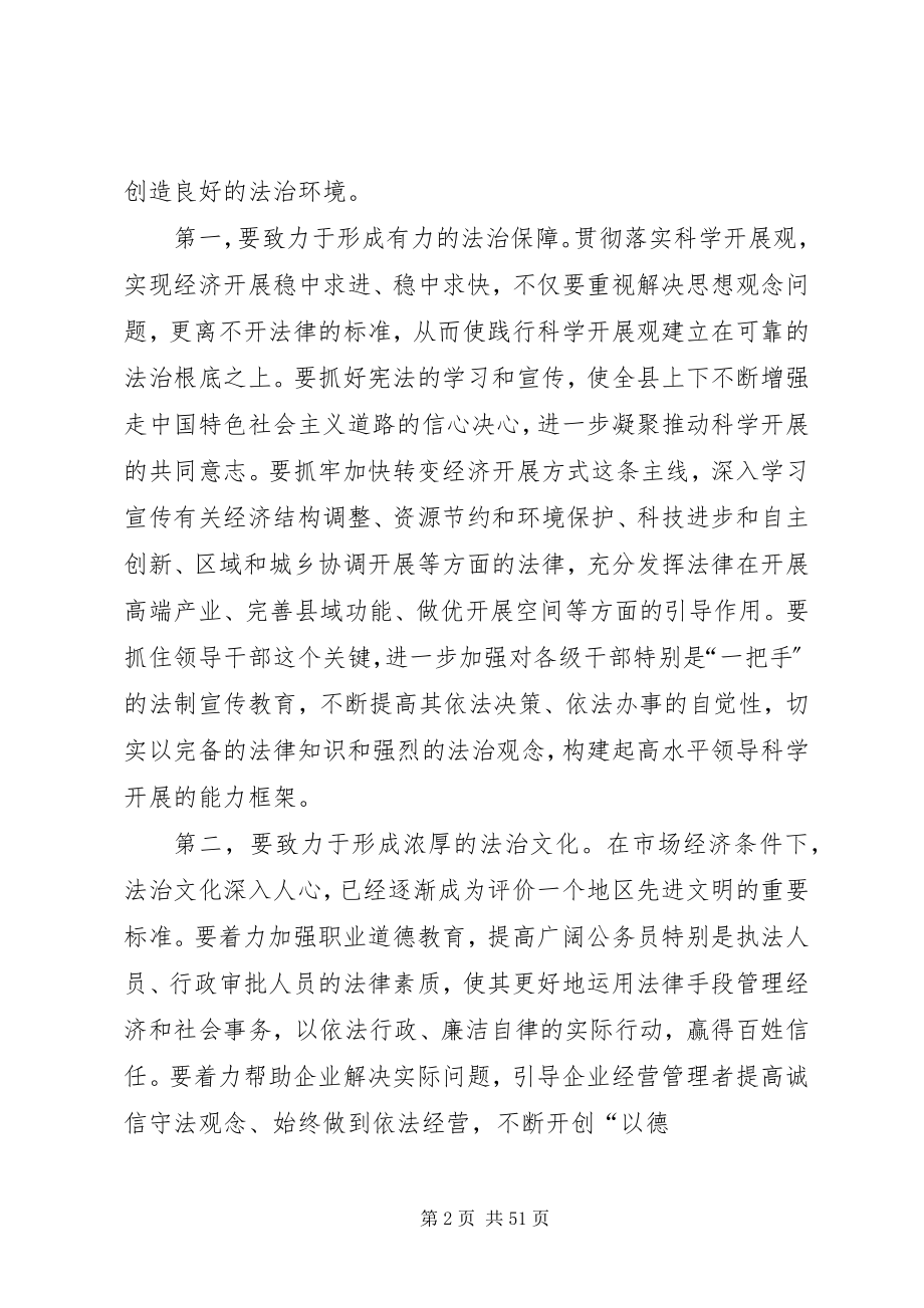 2023年六五普法启动会县委书记致辞.docx_第2页