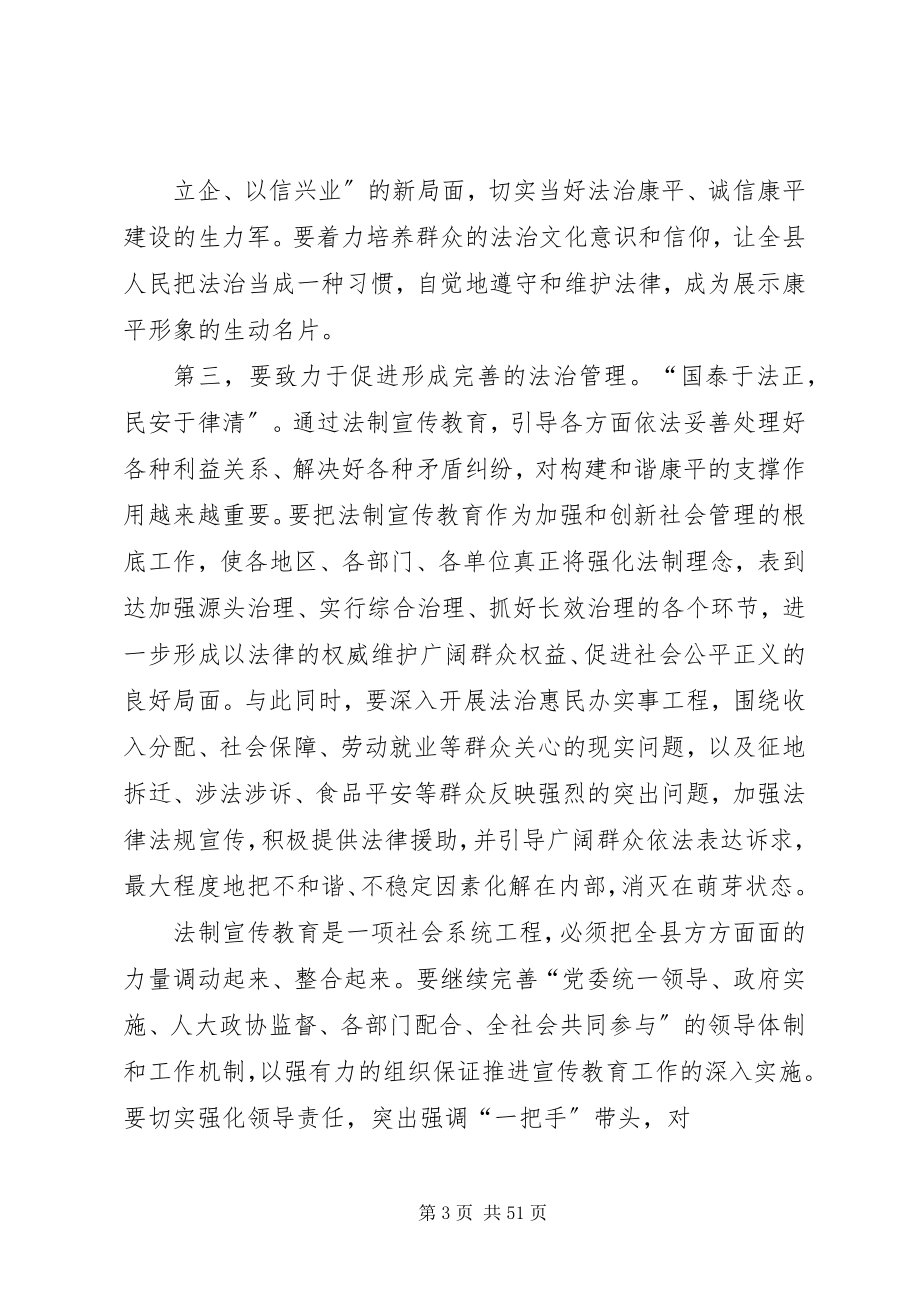 2023年六五普法启动会县委书记致辞.docx_第3页