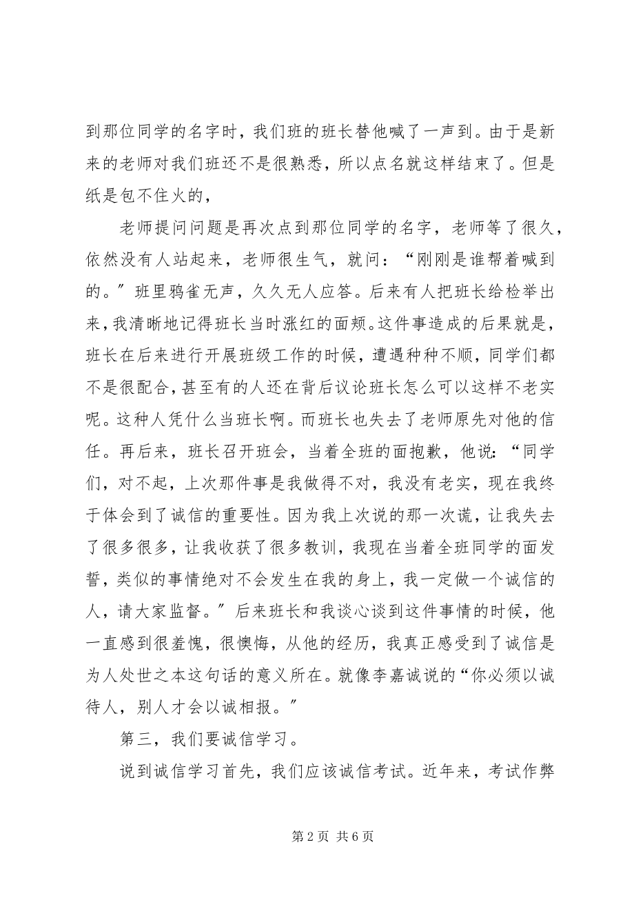 2023年演讲之诚信理性认识.docx_第2页