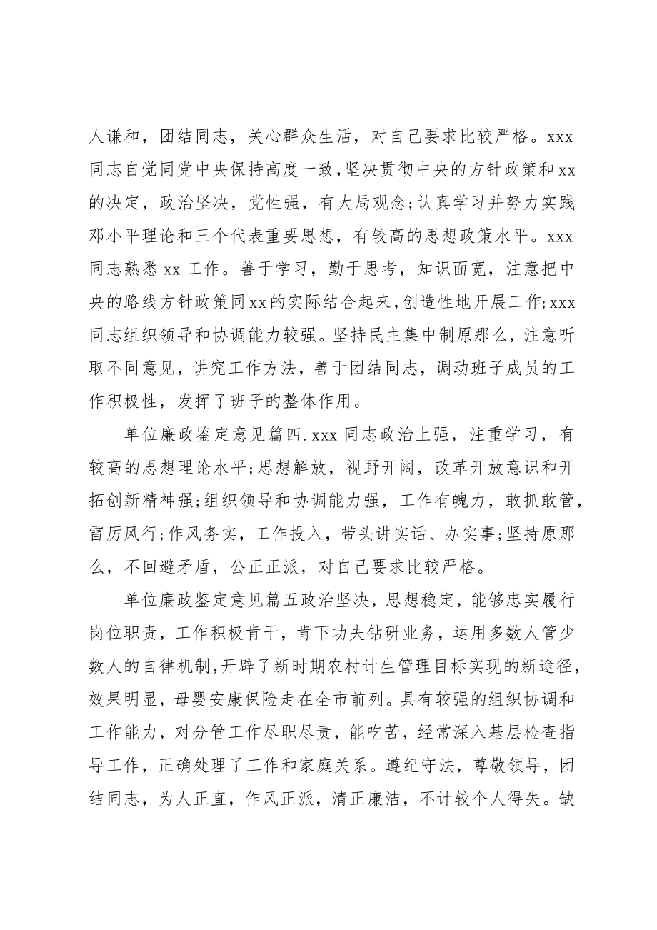 2023年单位廉政鉴定意见.docx_第2页