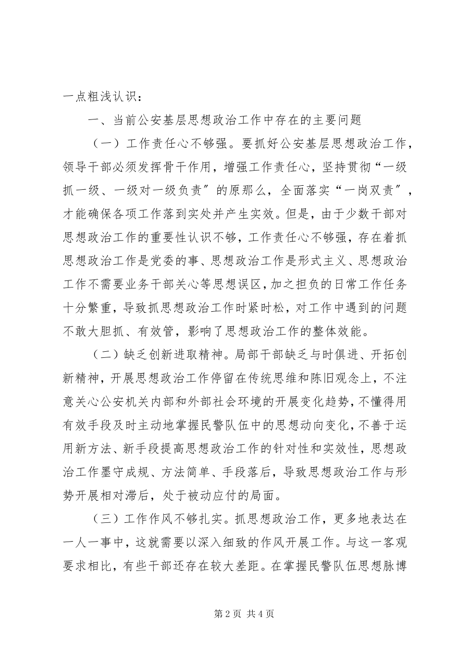 2023年加强队伍思想政治工作激发民警工作积极性.docx_第2页