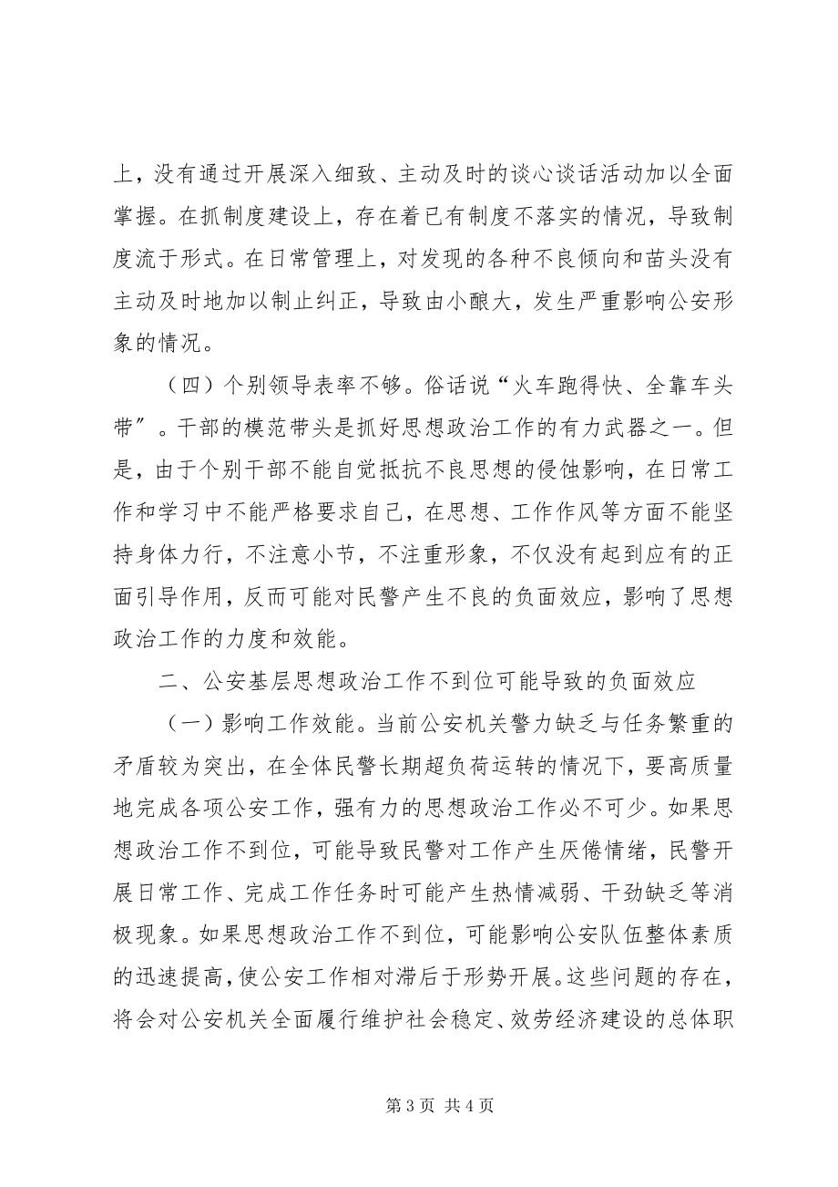 2023年加强队伍思想政治工作激发民警工作积极性.docx_第3页