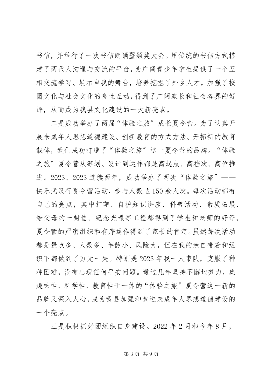 2023年团县委副书记个人工作小结三年来.docx_第3页