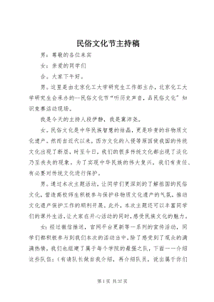 2023年民俗文化节主持稿.docx