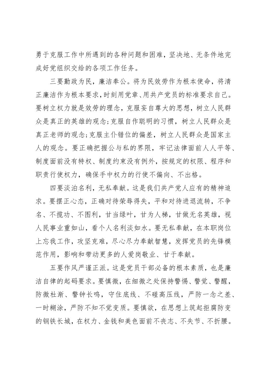 2023年党员干部严以修身会议记录2.docx_第2页