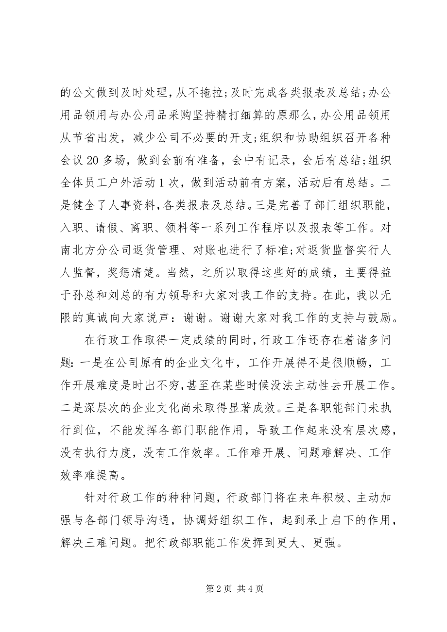 2023年终总结大会演讲讲话.docx_第2页