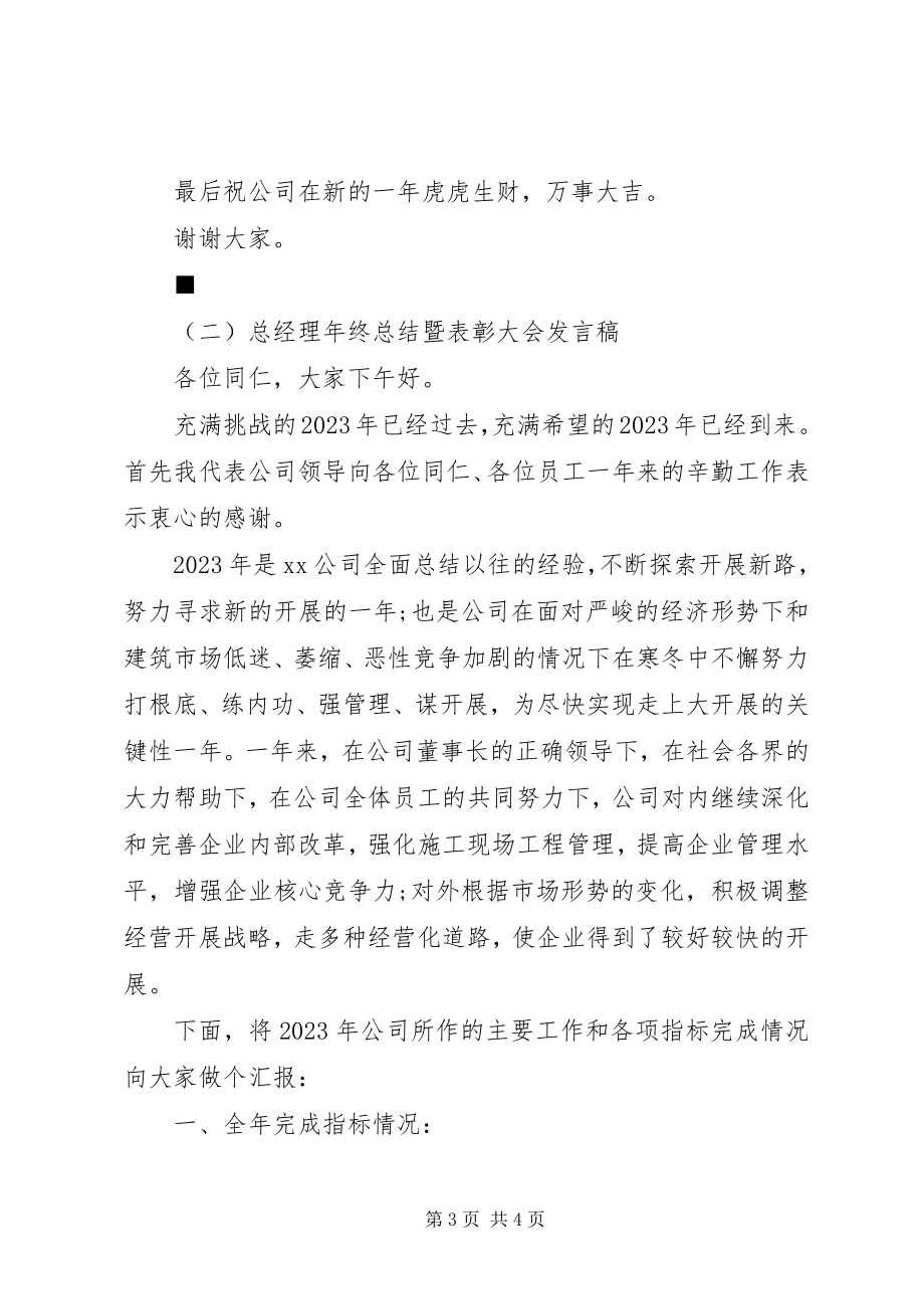 2023年终总结大会演讲讲话.docx_第3页