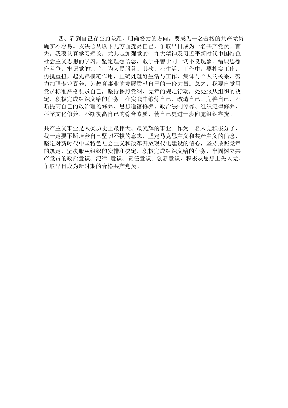 2023年入党积极分子培训学习心得体会.doc_第2页