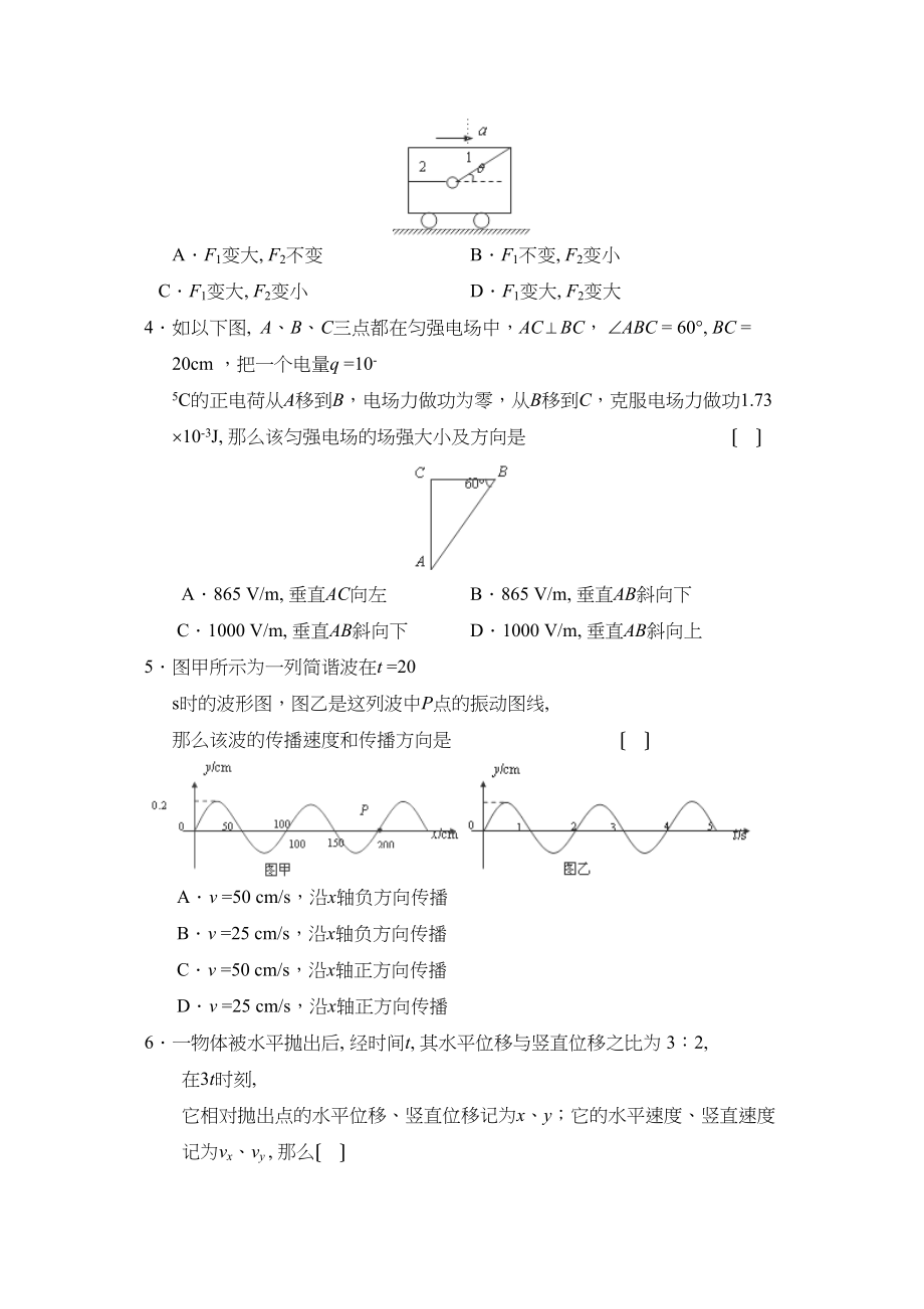 2023年度浙江省宁波市第二学期高三联考高中物理.docx_第2页