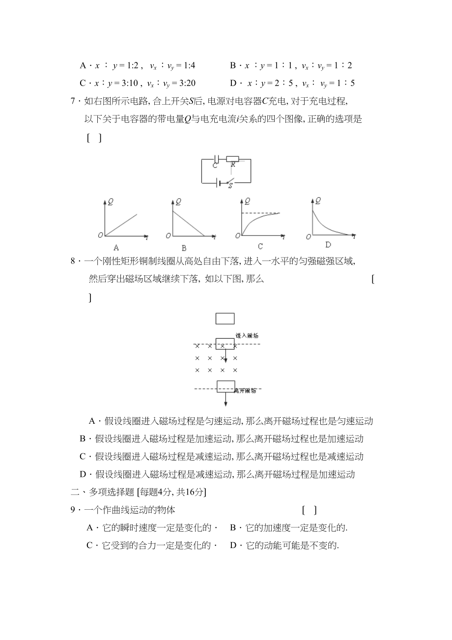 2023年度浙江省宁波市第二学期高三联考高中物理.docx_第3页