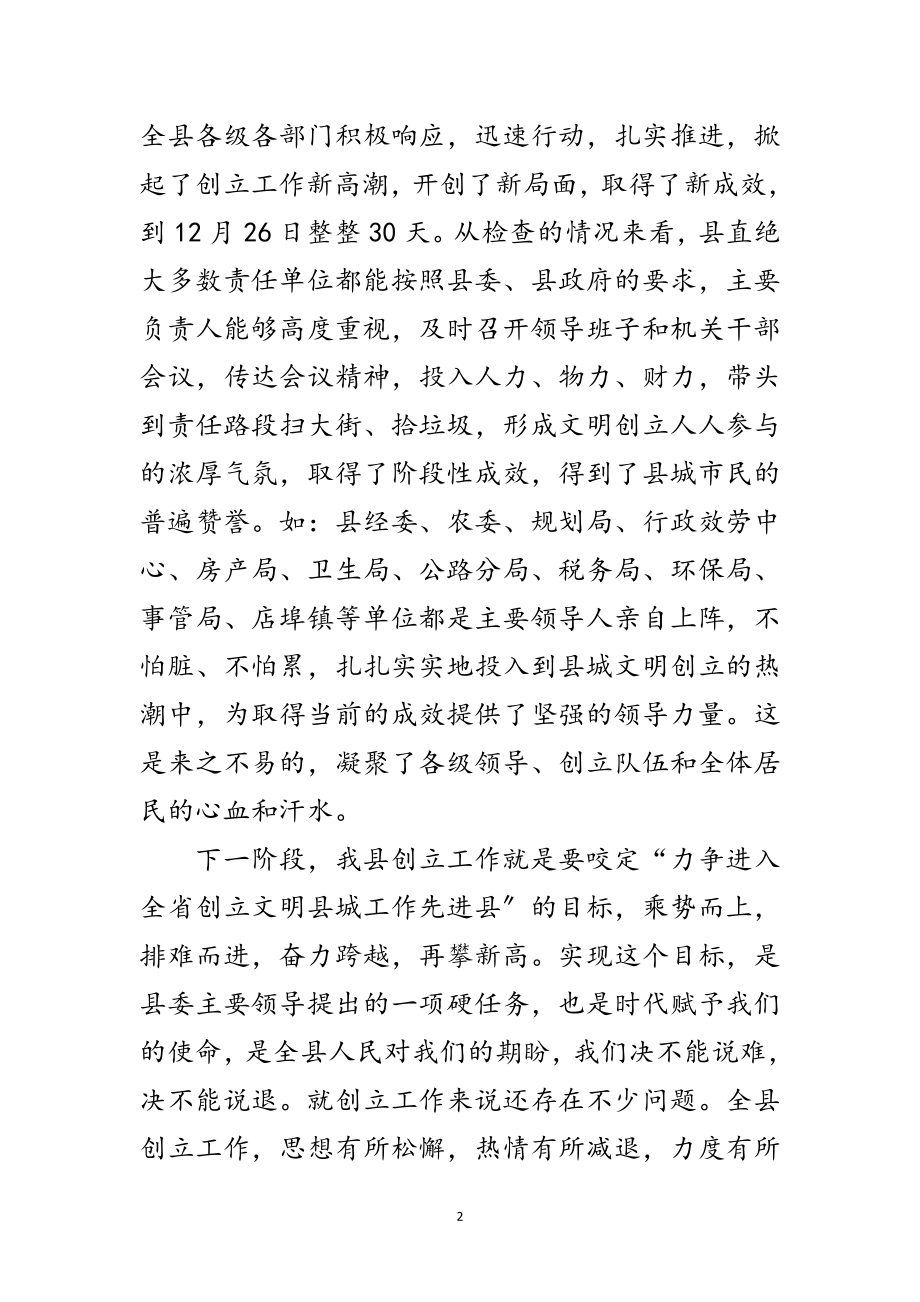 2023年县长在文明考评工作会讲话范文.doc_第2页