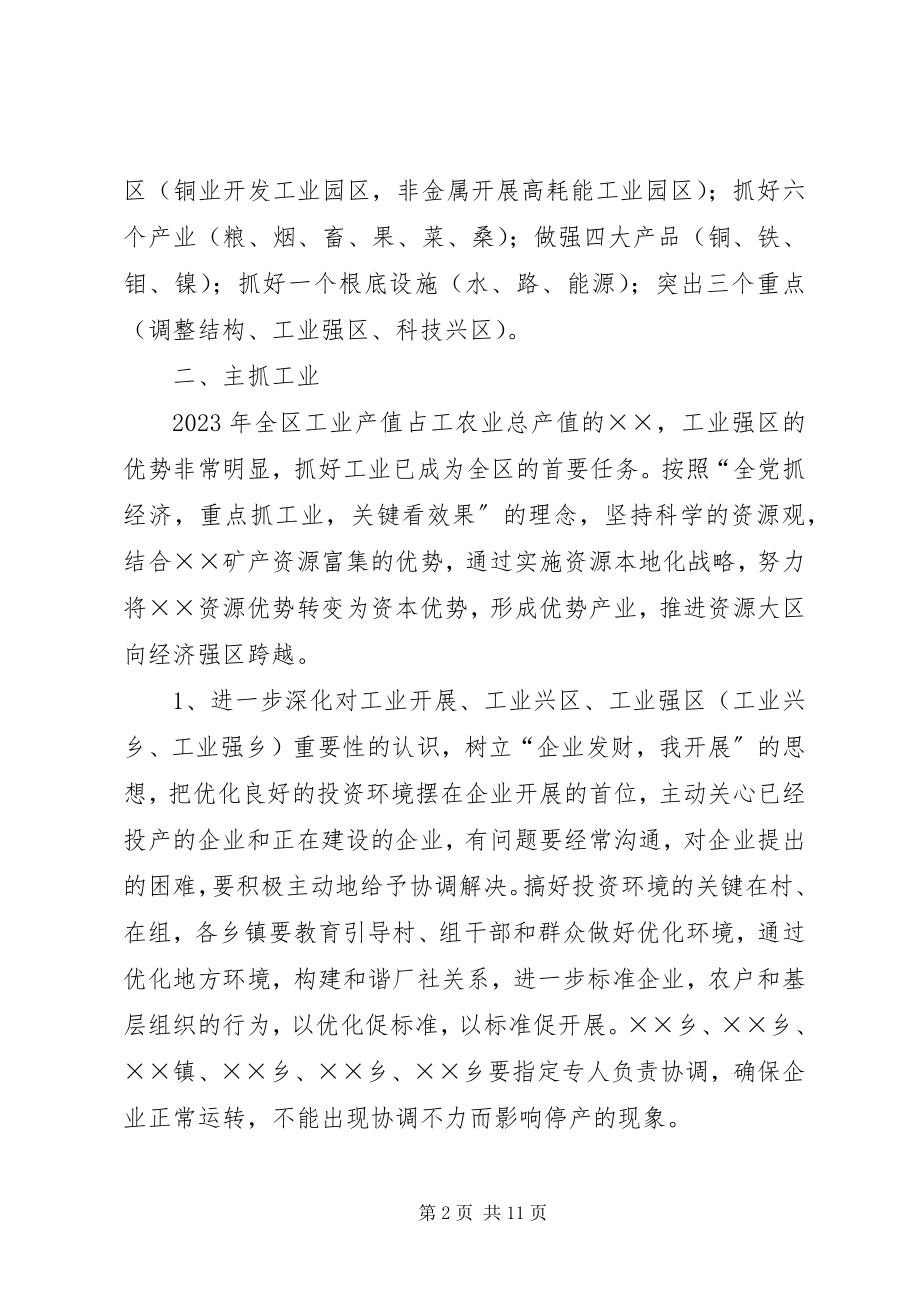 2023年区委工委贯彻县委工作会情况汇报.docx_第2页