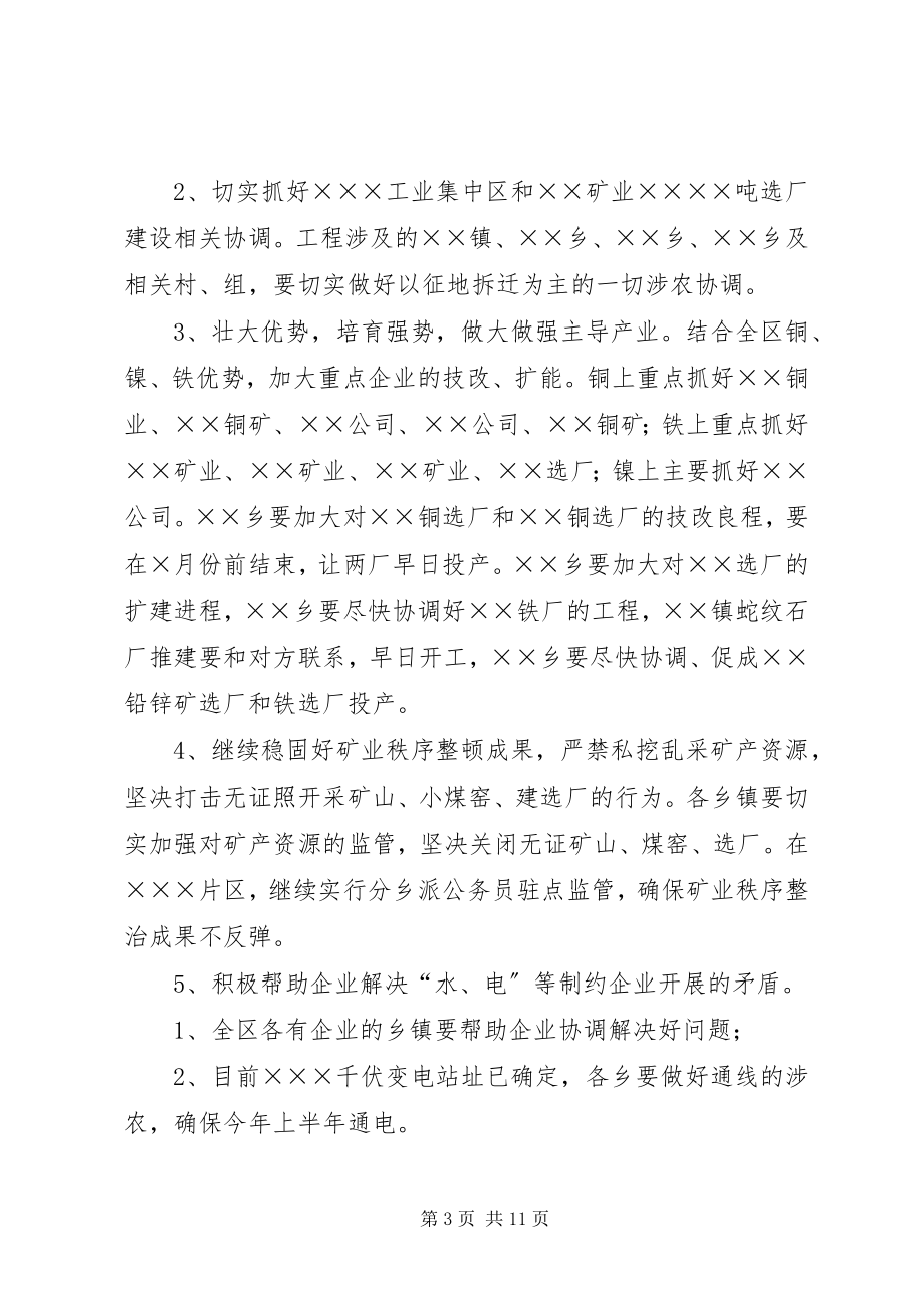 2023年区委工委贯彻县委工作会情况汇报.docx_第3页