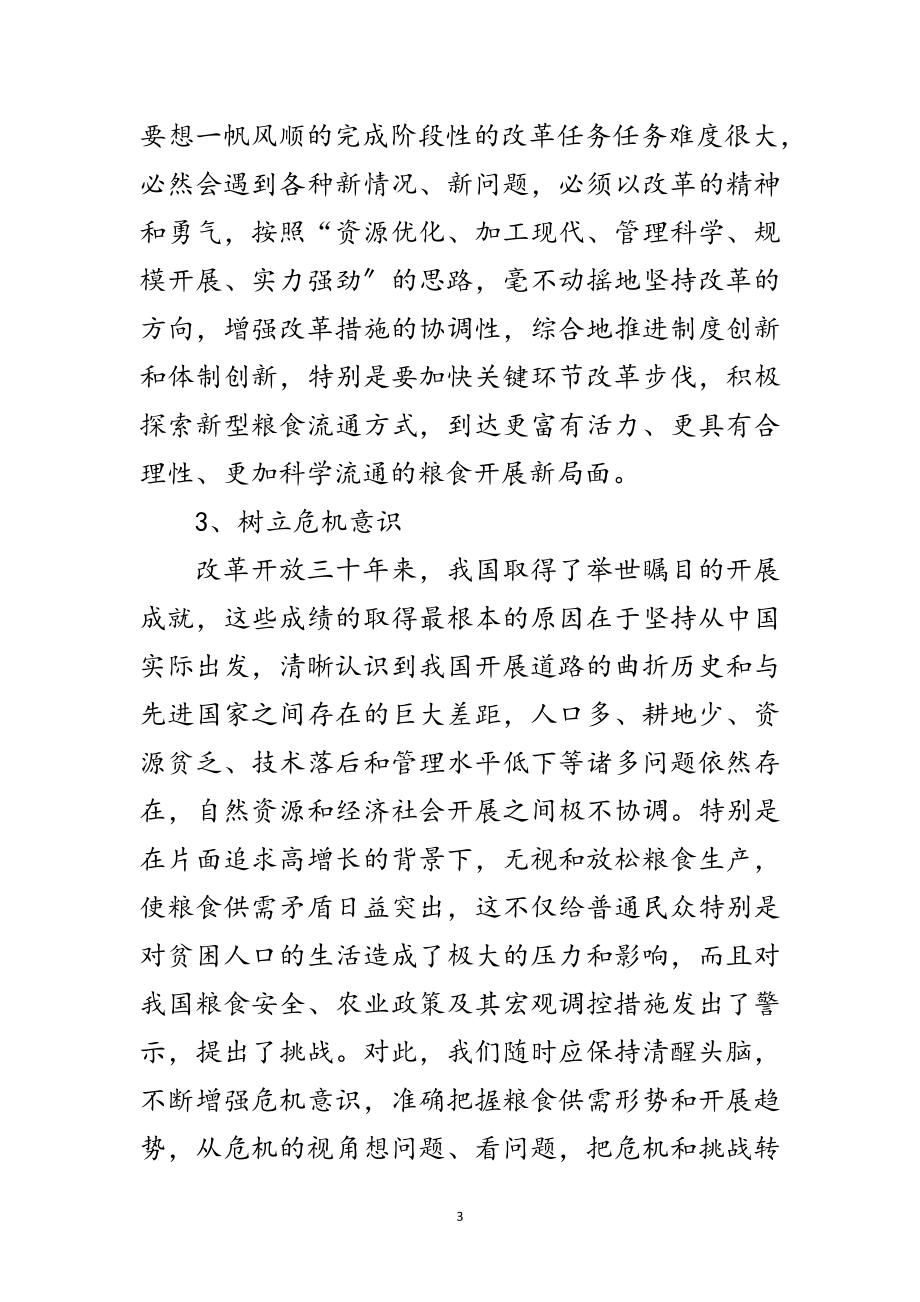 2023年粮食收储公司学习实践科学发展观体会范文.doc_第3页