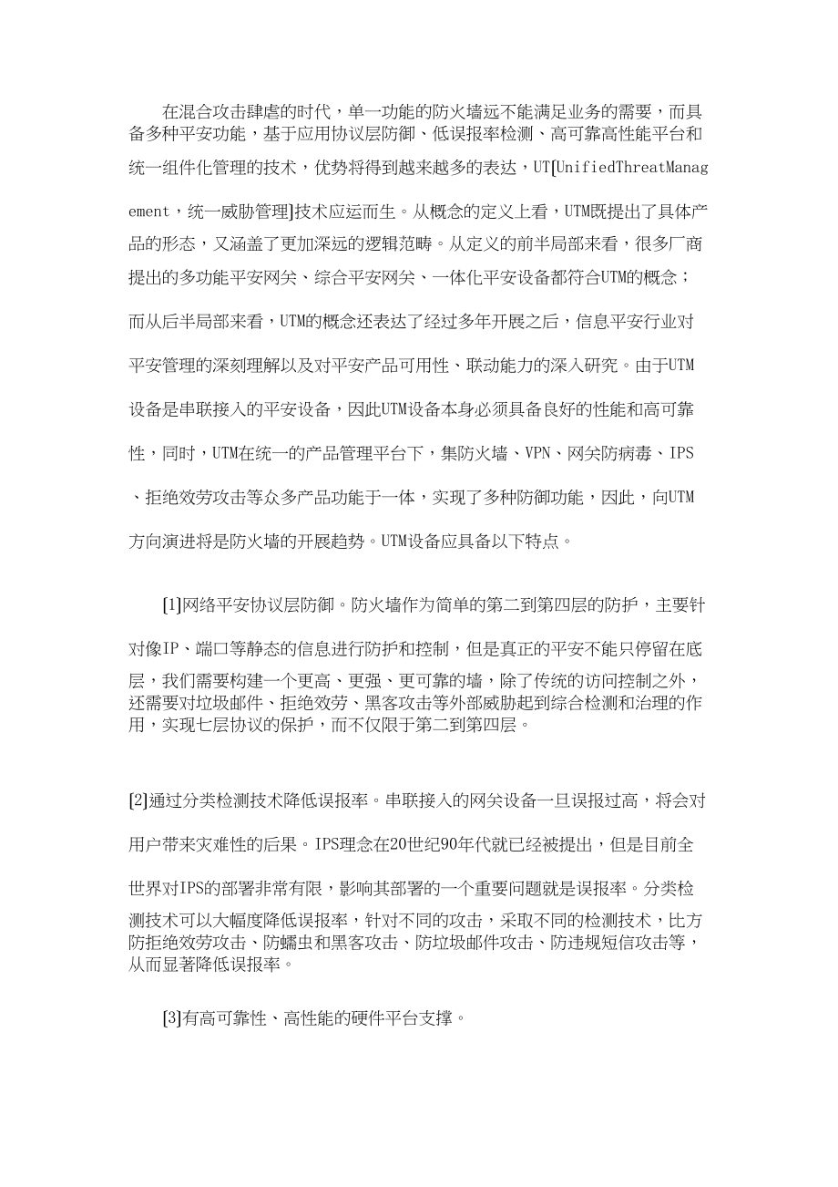 2023年浅谈网络技术与安全问题.docx_第2页