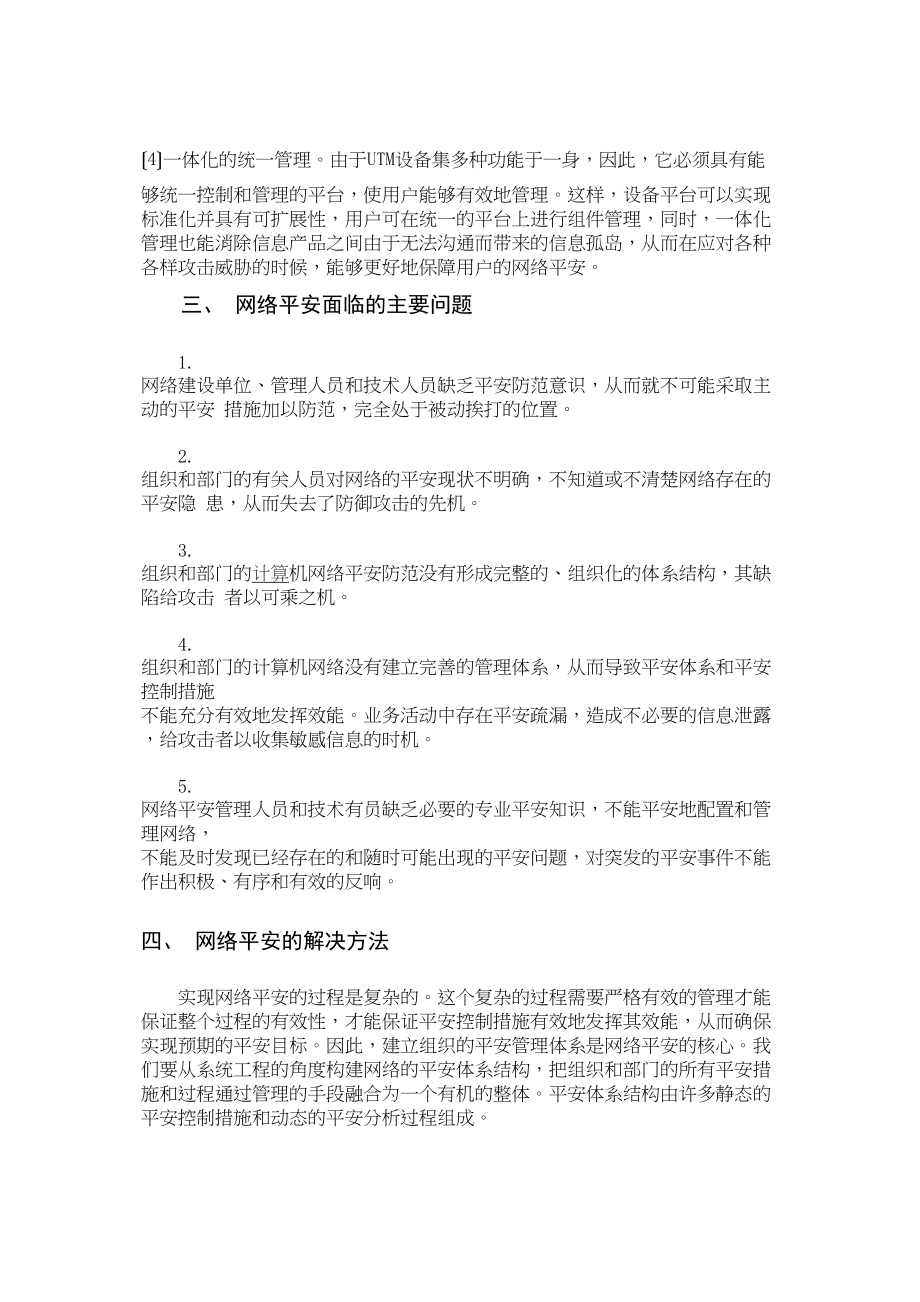 2023年浅谈网络技术与安全问题.docx_第3页