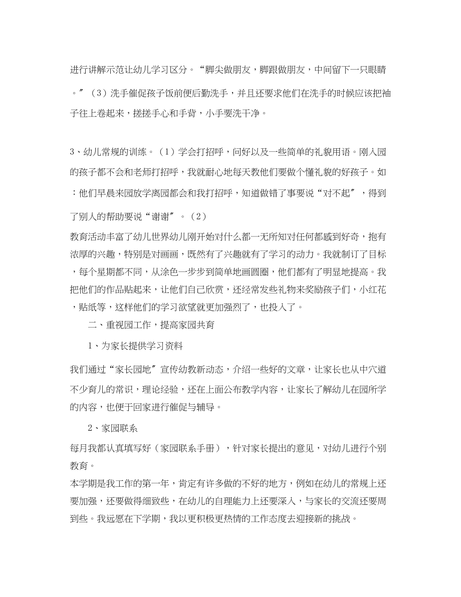 2023年小班班级工作总结2.docx_第2页