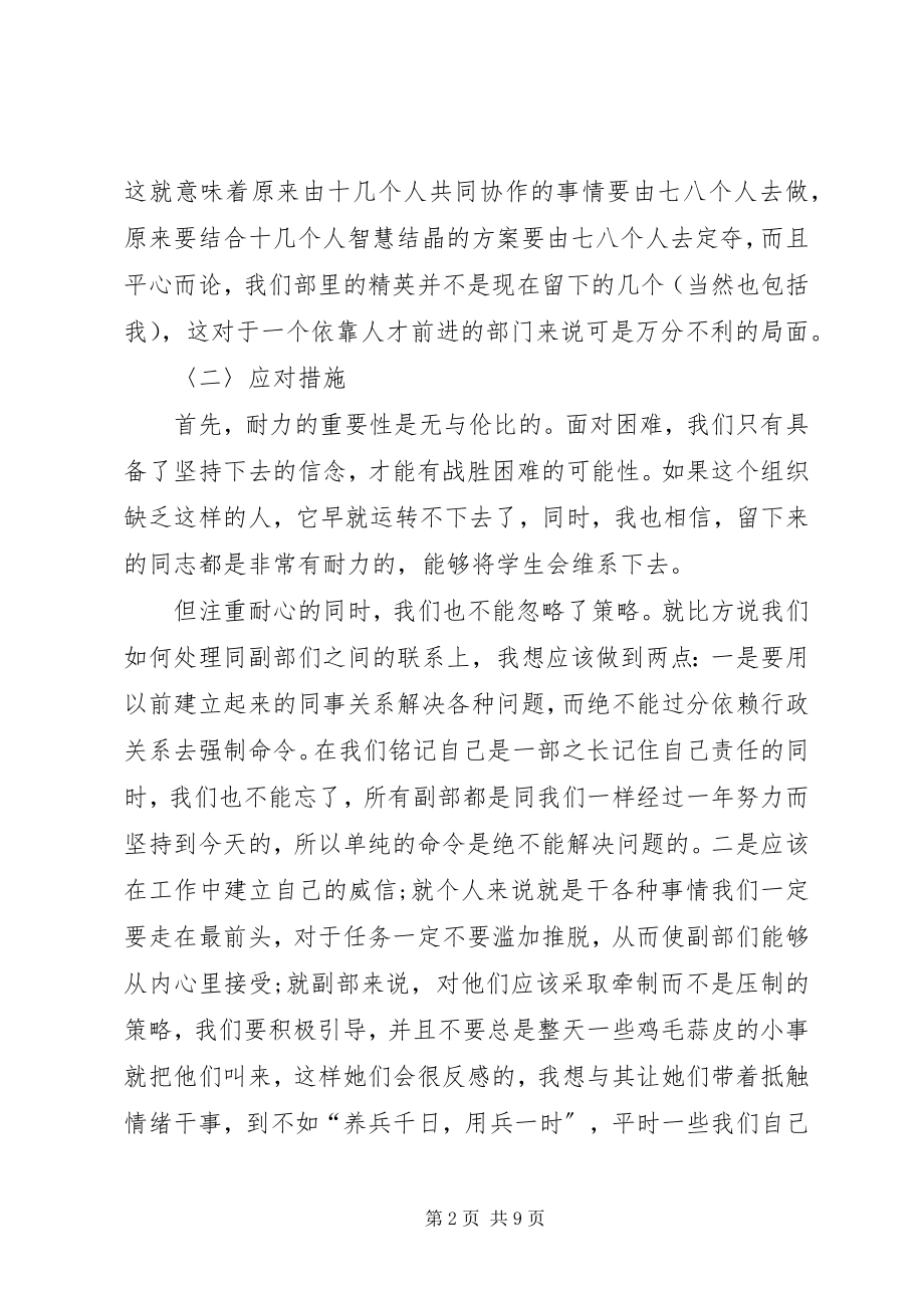 2023年学生会部员下半年工作计划.docx_第2页