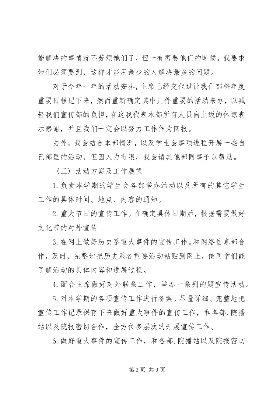 2023年学生会部员下半年工作计划.docx_第3页