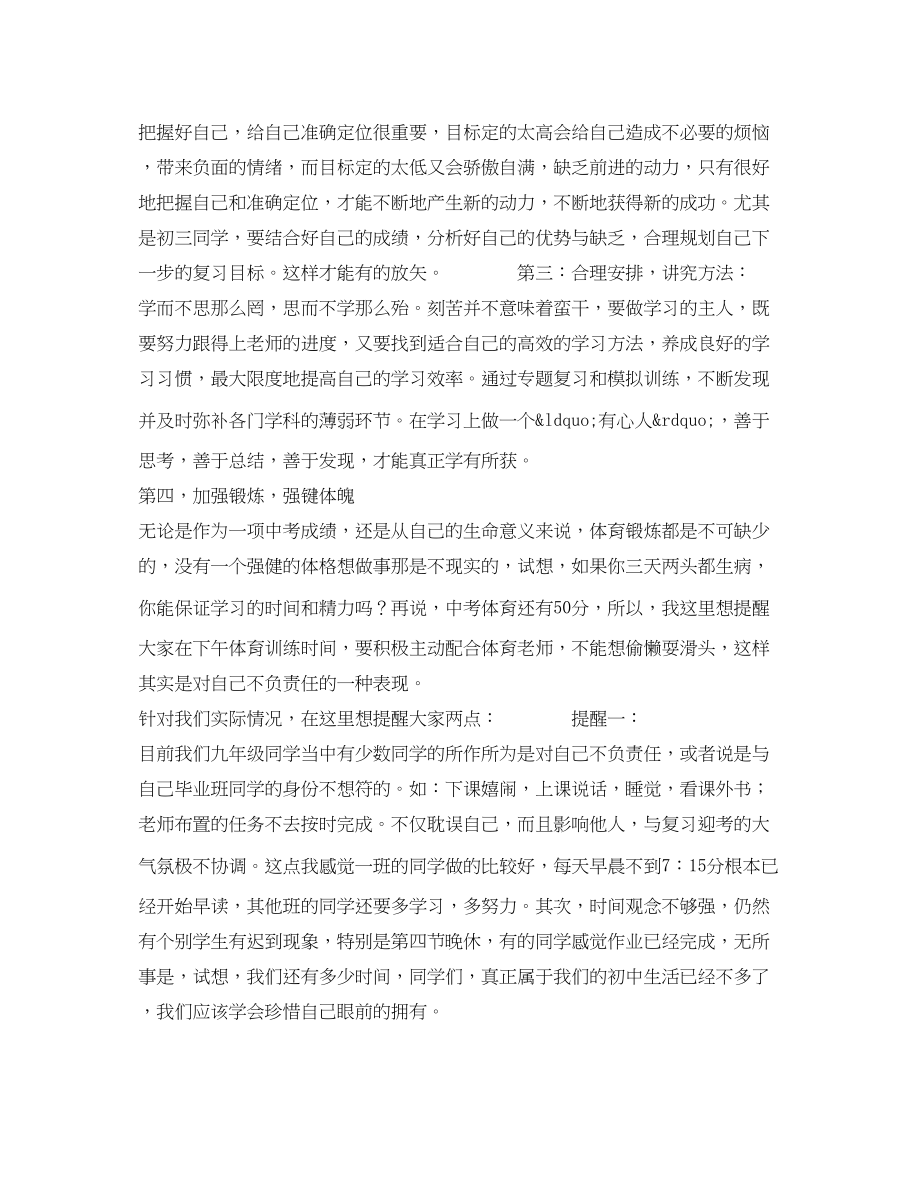 2023年中考百日誓师大会教师发言稿.docx_第2页