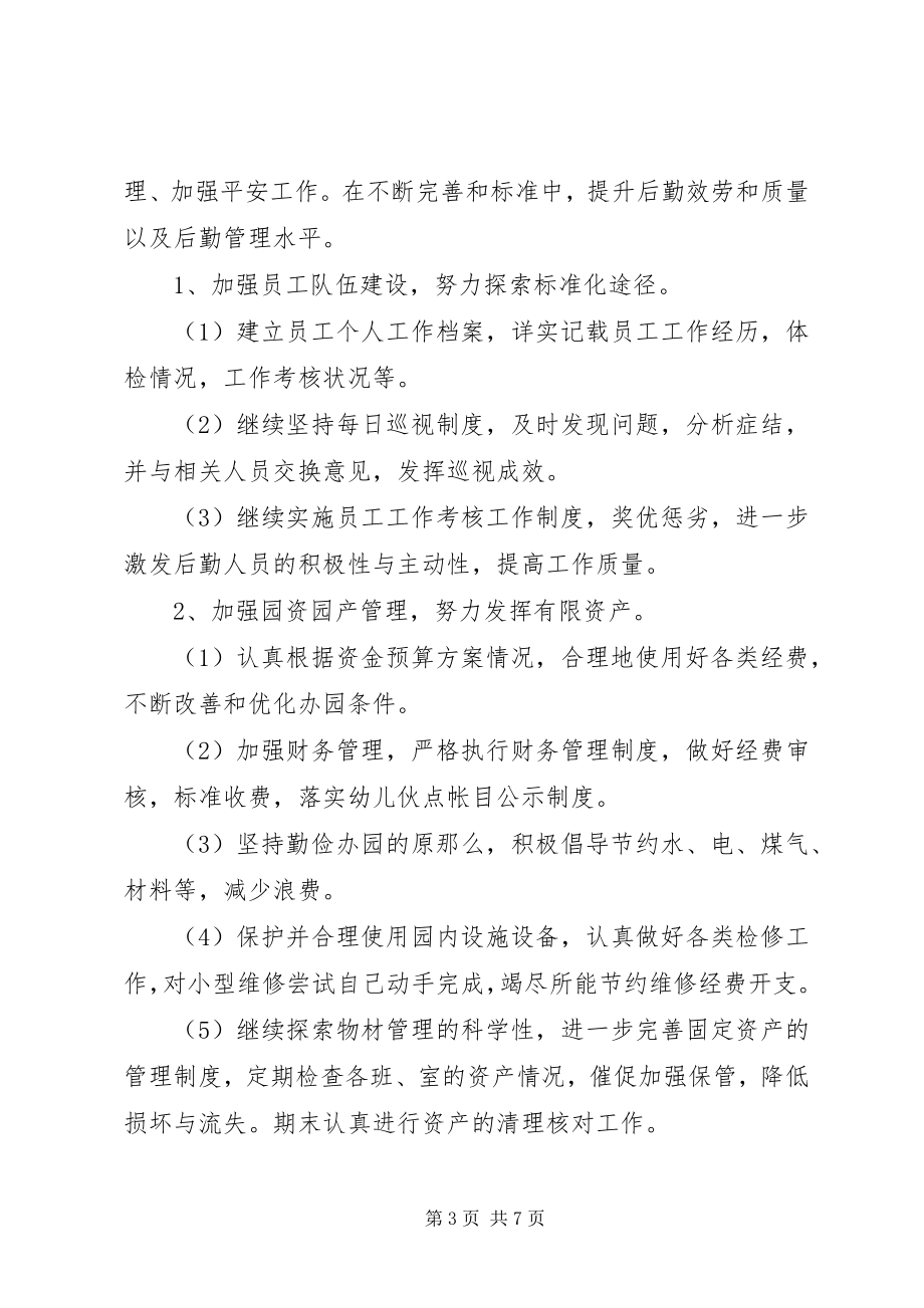 2023年总务下半年工作计划汇总.docx_第3页