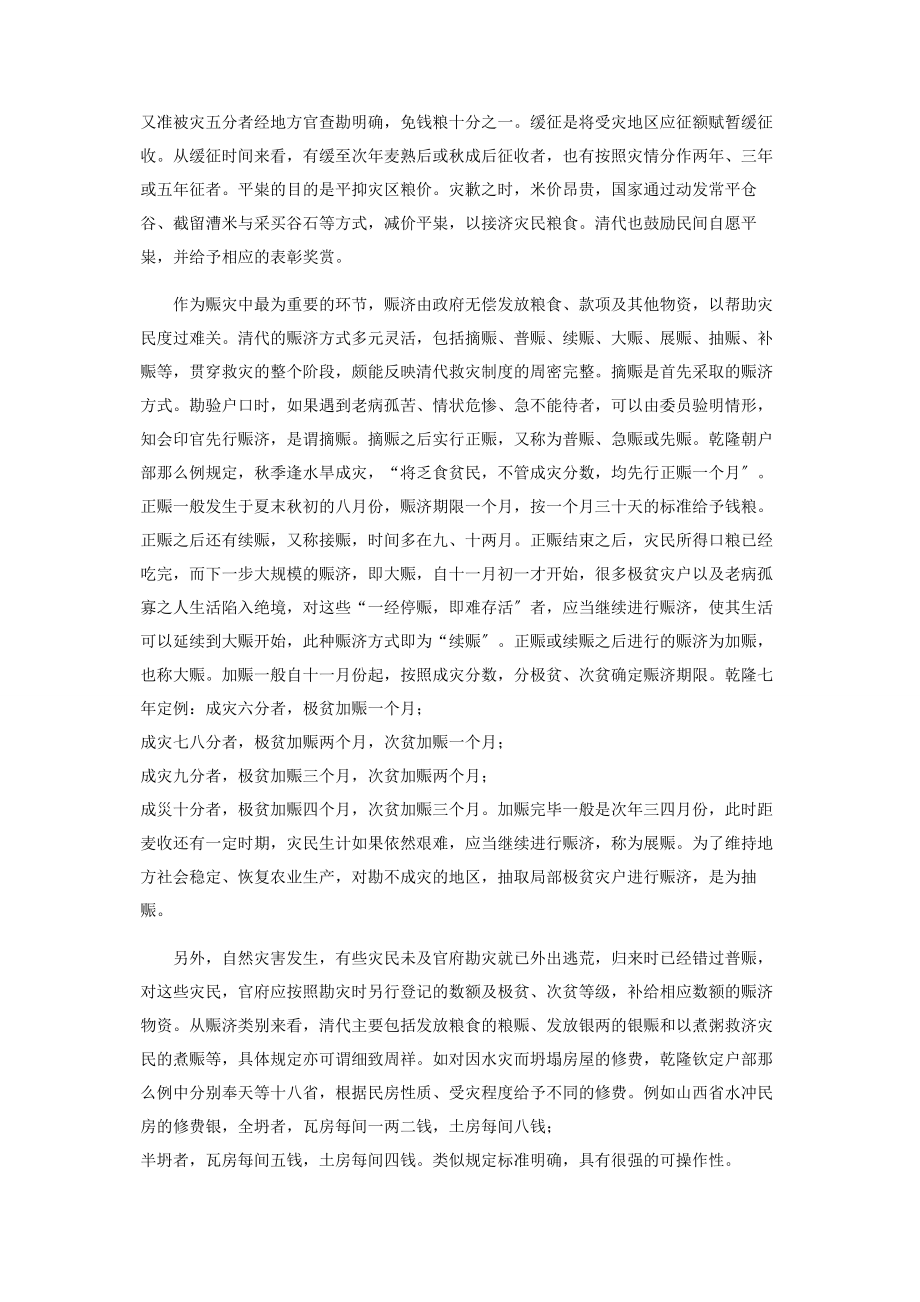 2023年清代救灾制度为何效果显著.docx_第2页