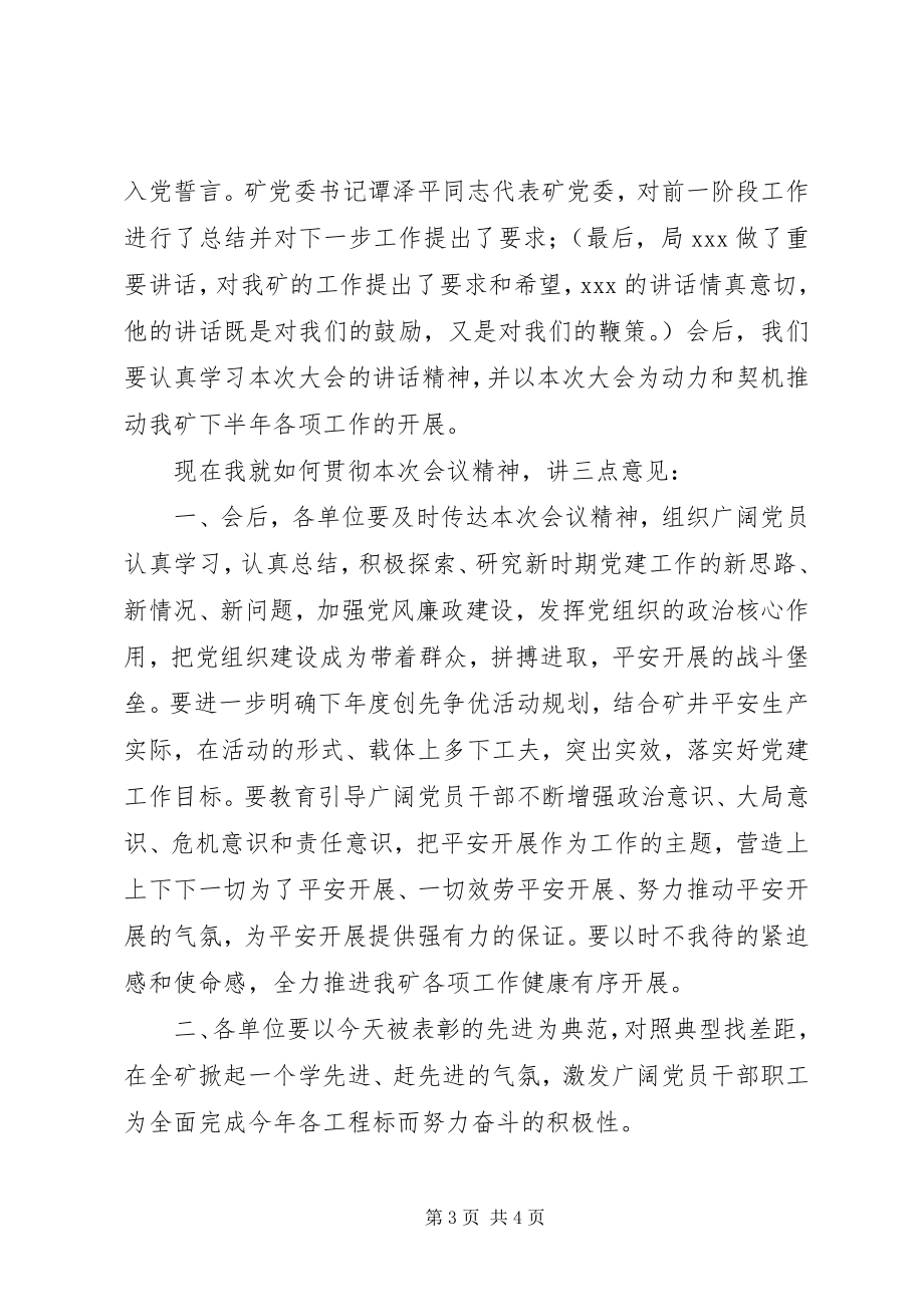 2023年七一表彰大会主持稿.docx_第3页