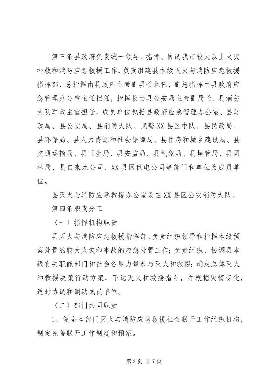 2023年灭火应急救援社会联动相关的机制.docx_第2页