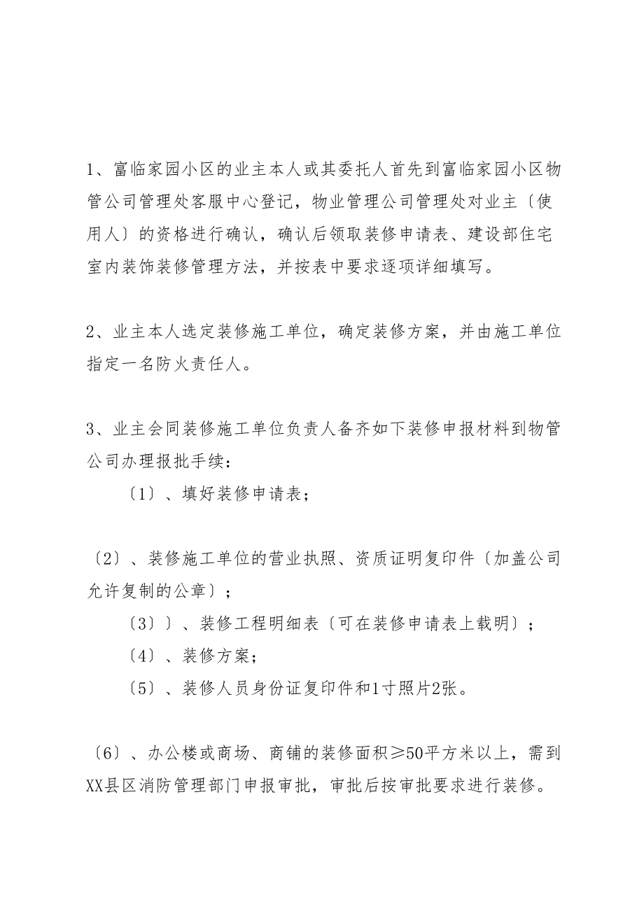 2023年房屋装饰装修管理协议书.doc_第2页